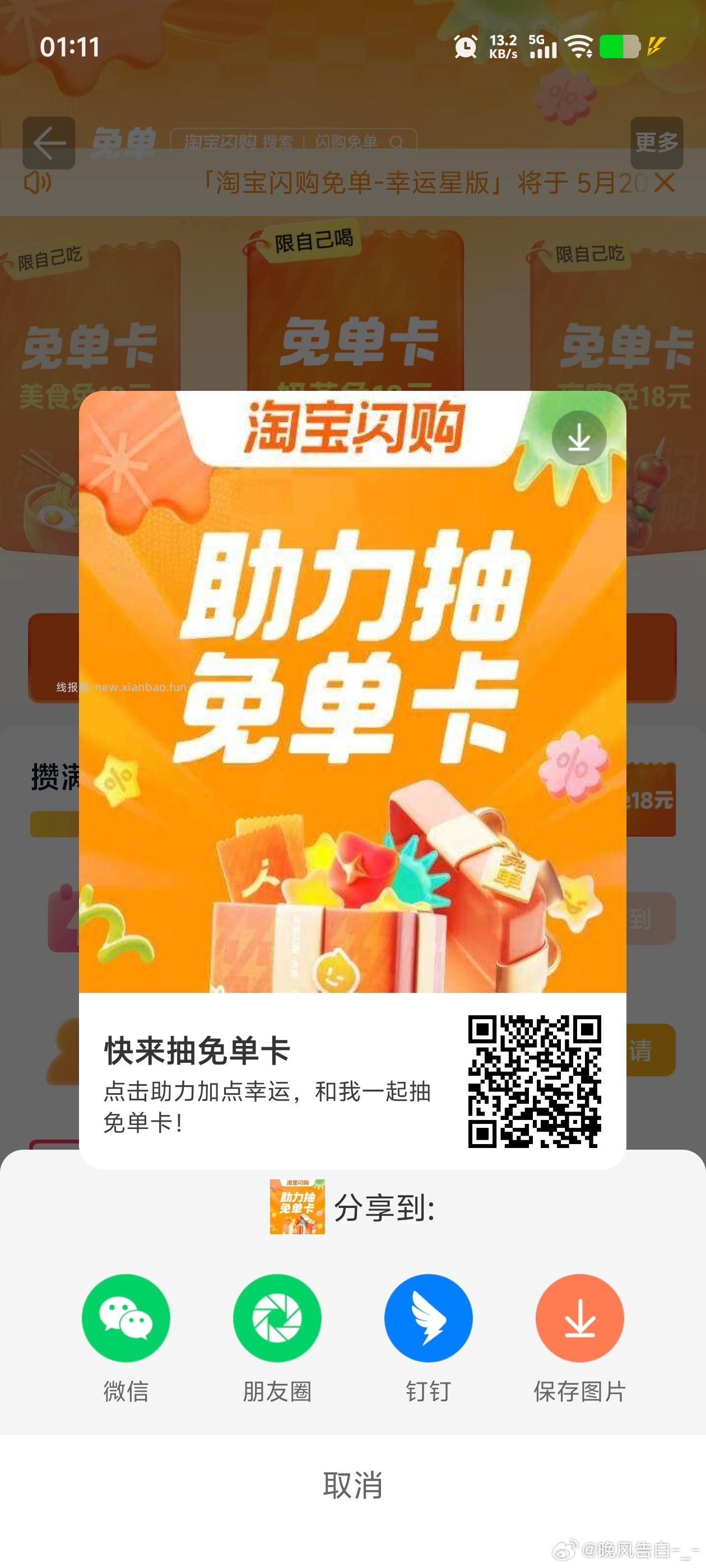 咪咕看电影那个忽略哈 桨品80份 定向流量有需就去领 松鼠这个也能抽下 能叠加的 - 线报酷