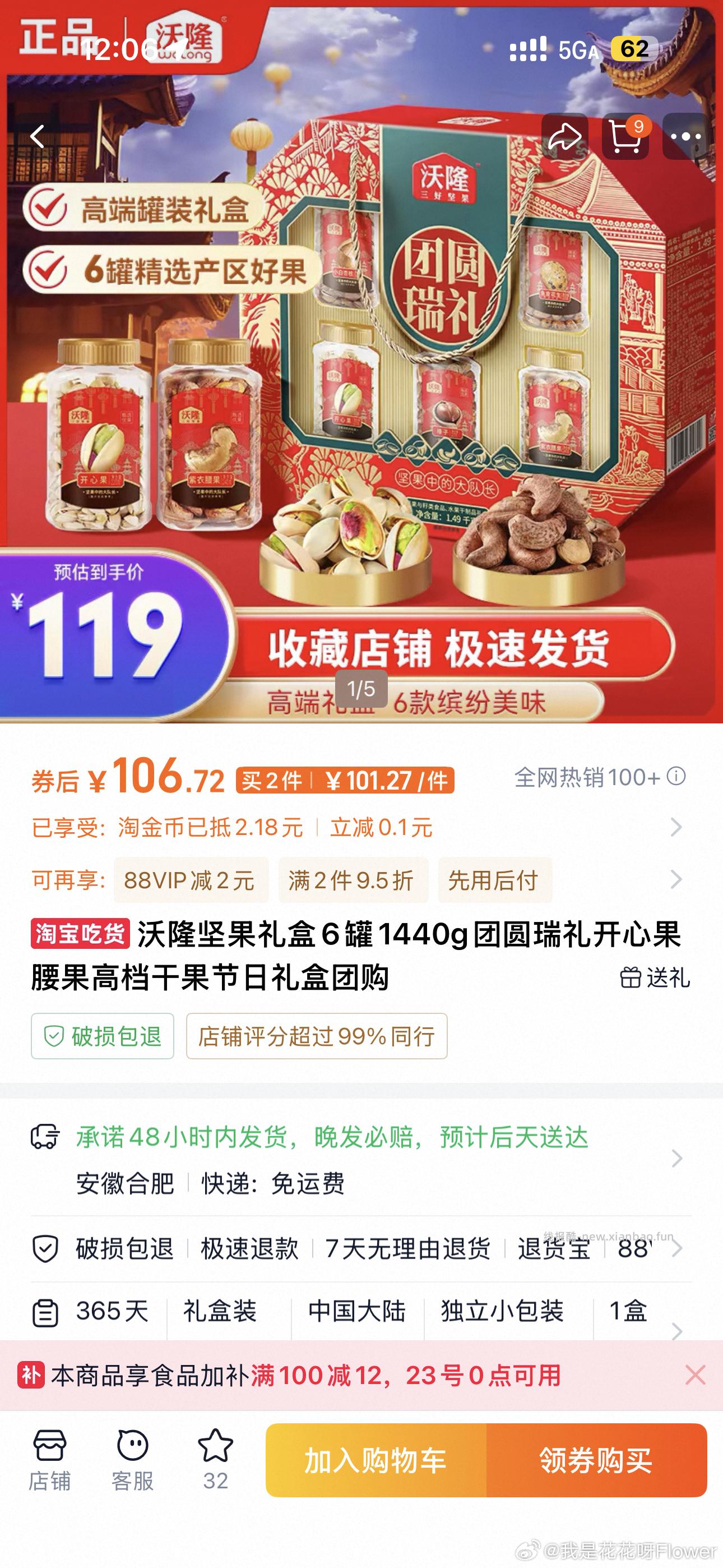 沃隆坚果零食礼盒6罐1440g 58.2元 - 线报酷