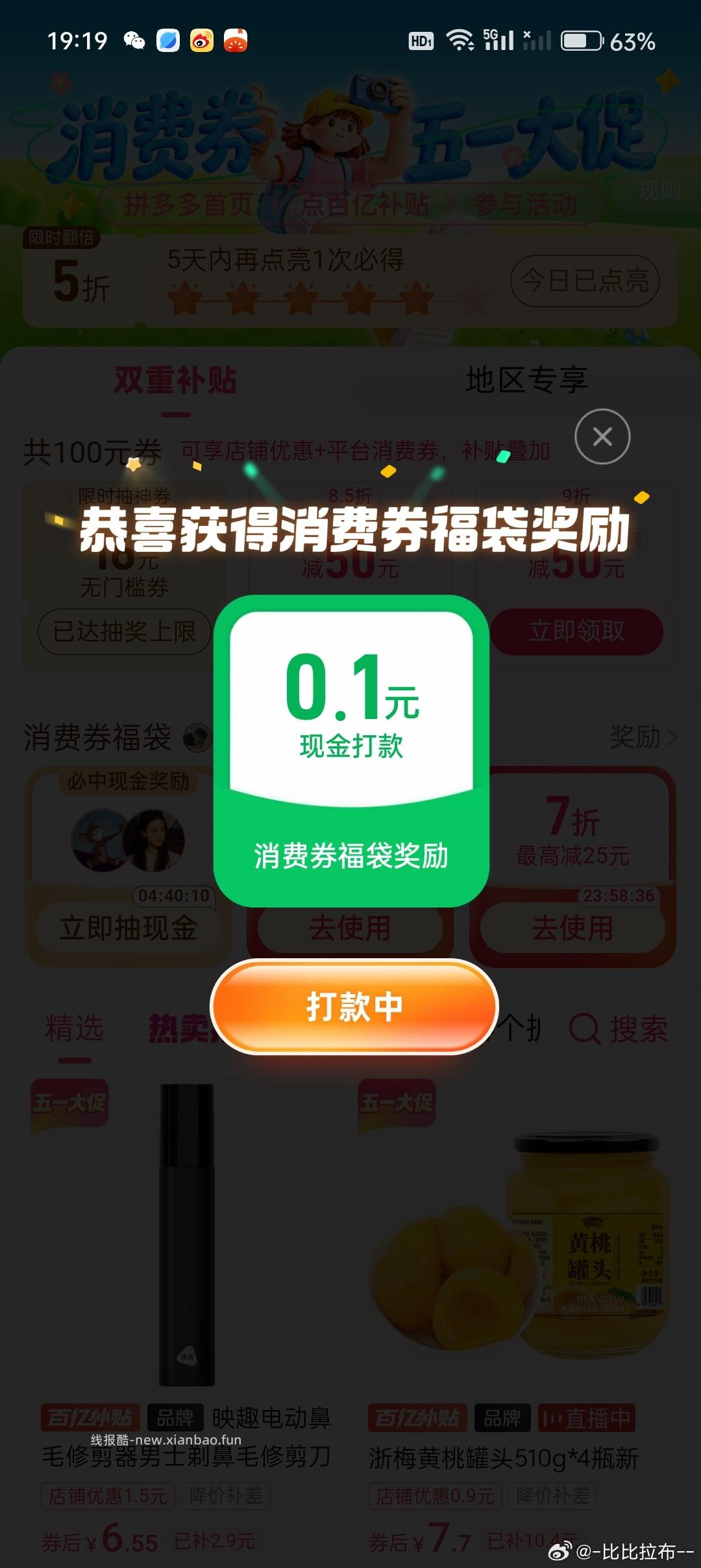 新一周 学生又能加奶换卡了哈 中间「学生福.利」 横幅进 - 线报酷
