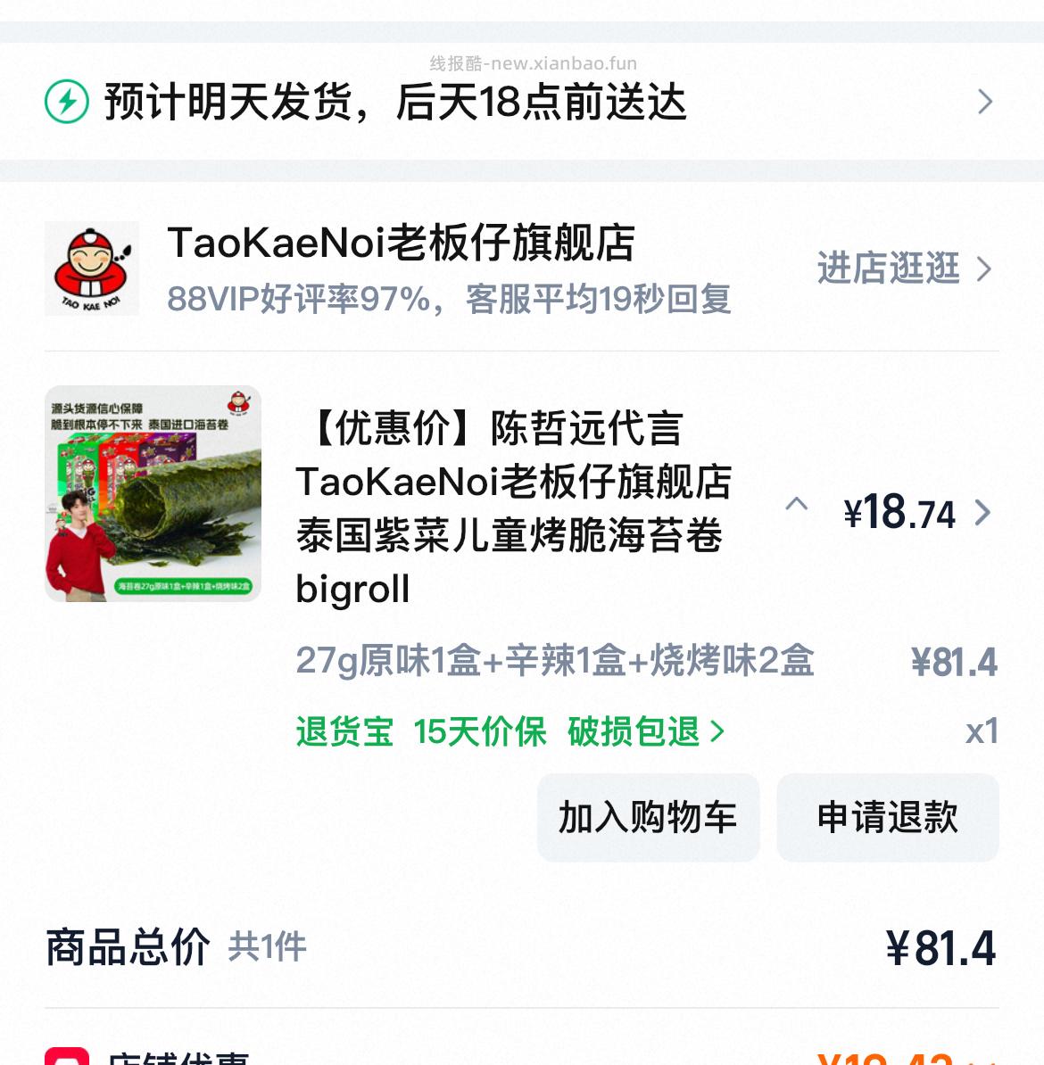 17r 4盒老板仔海苔卷 - 线报酷