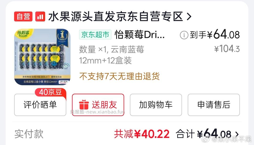 怡颗莓云南蓝莓单果12mm+6盒 21.3元 - 线报酷
