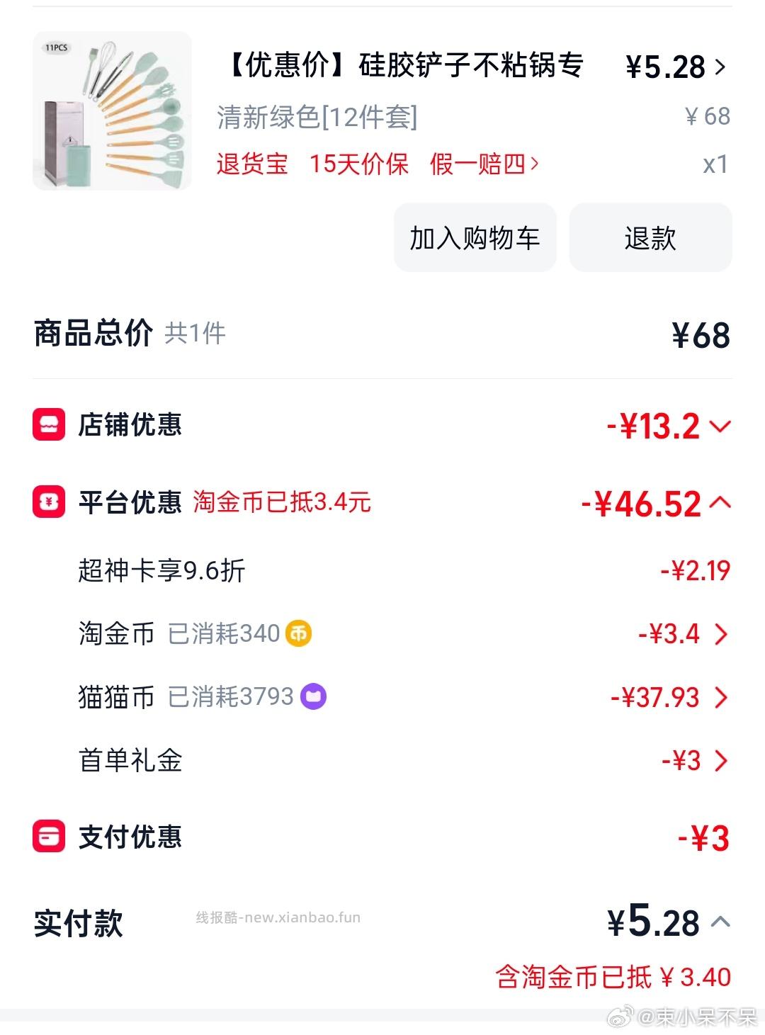 DS厨具 硅胶铲套装12件 8.28元 - 线报酷