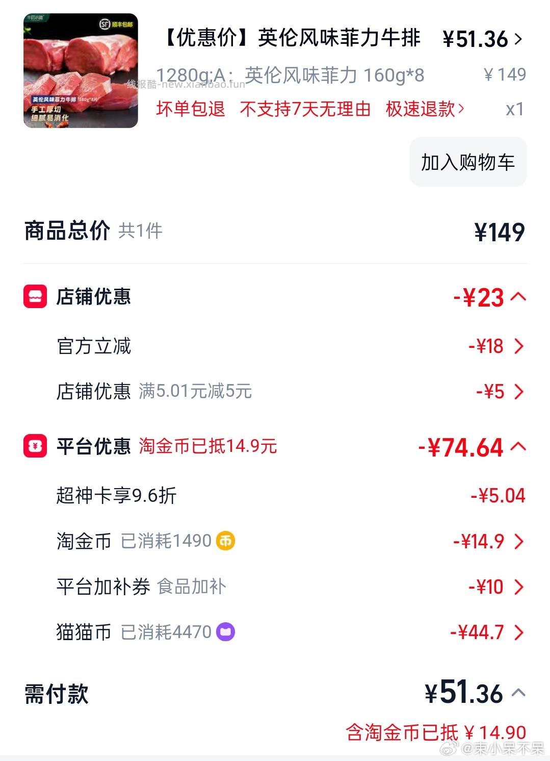 牛叨小嗜 英伦风味菲力牛排160gx8片 36.4元 - 线报酷