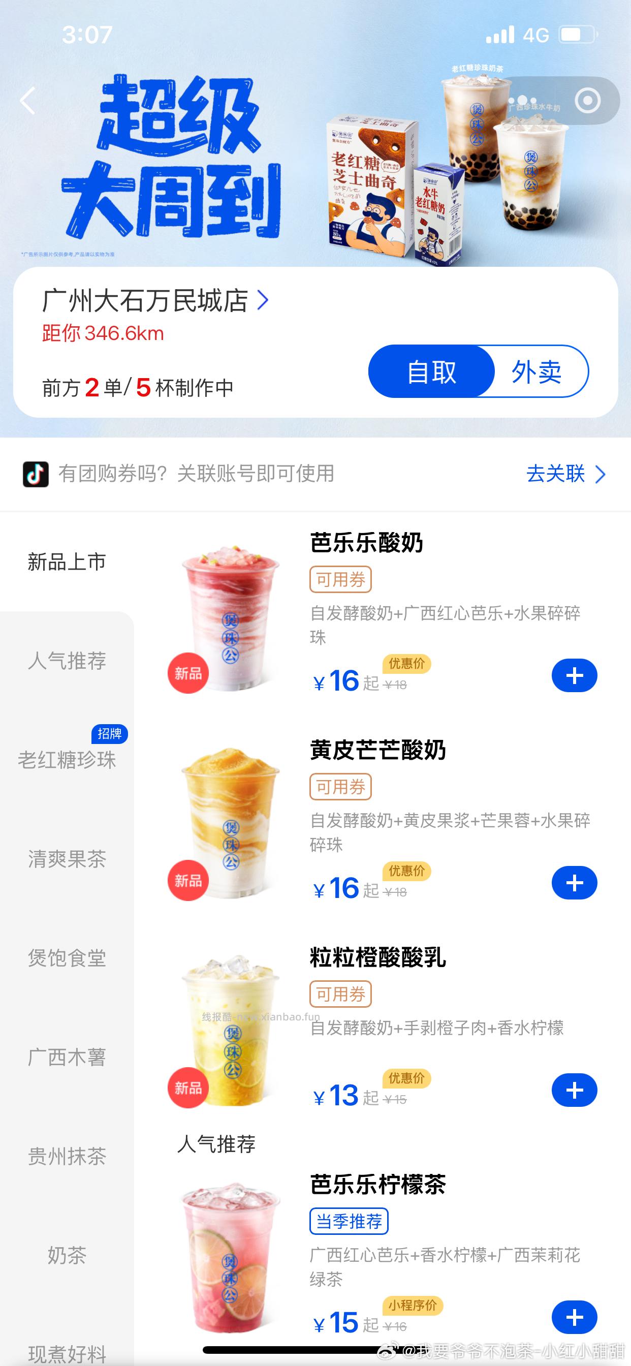 自测 之前有撸了周黑鸭的 在xcx加一下社群 第二天群里会发链接领15无门槛 - 线报酷