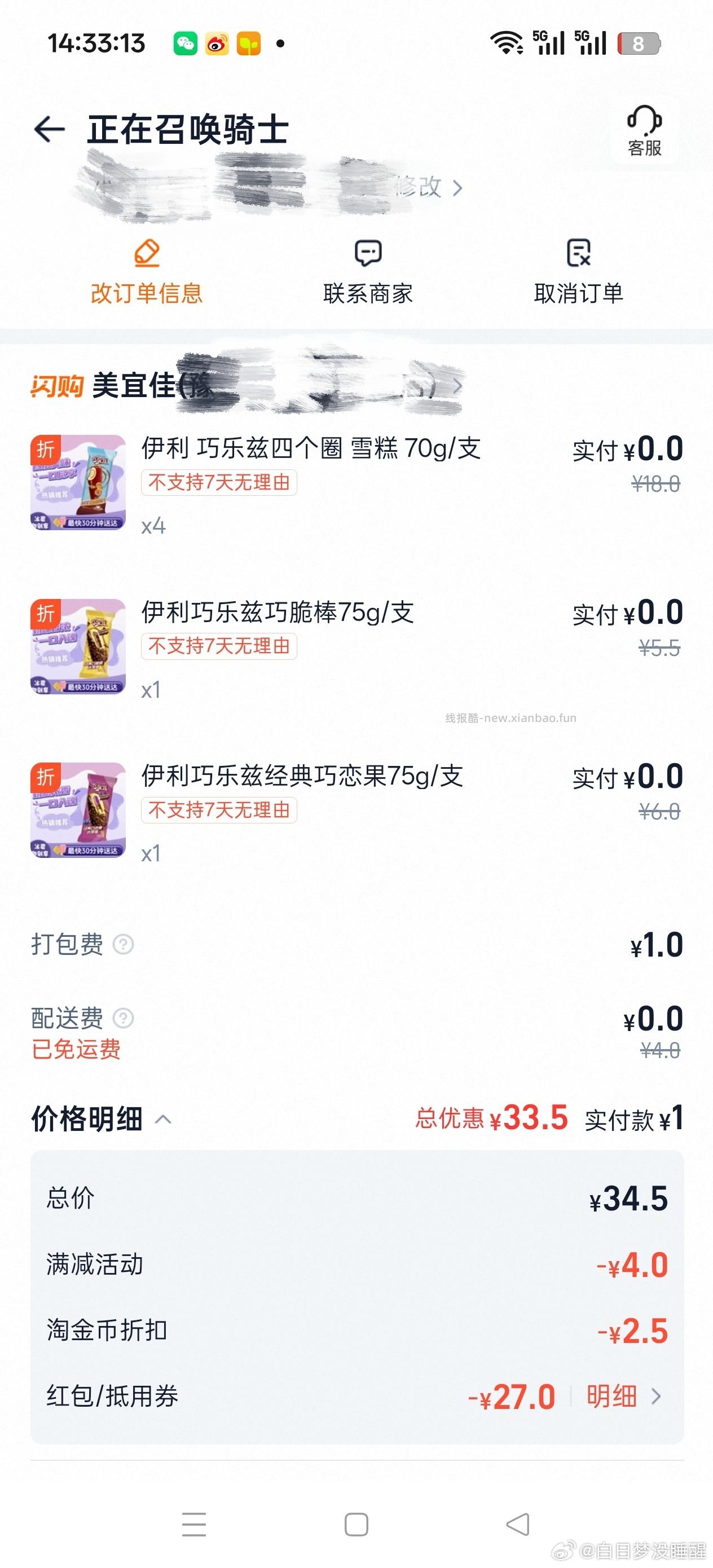 雪糕29-15写会儿看看 反馈 美宜佳 爆红包 部分号能爆到29-15以上 - 线报酷