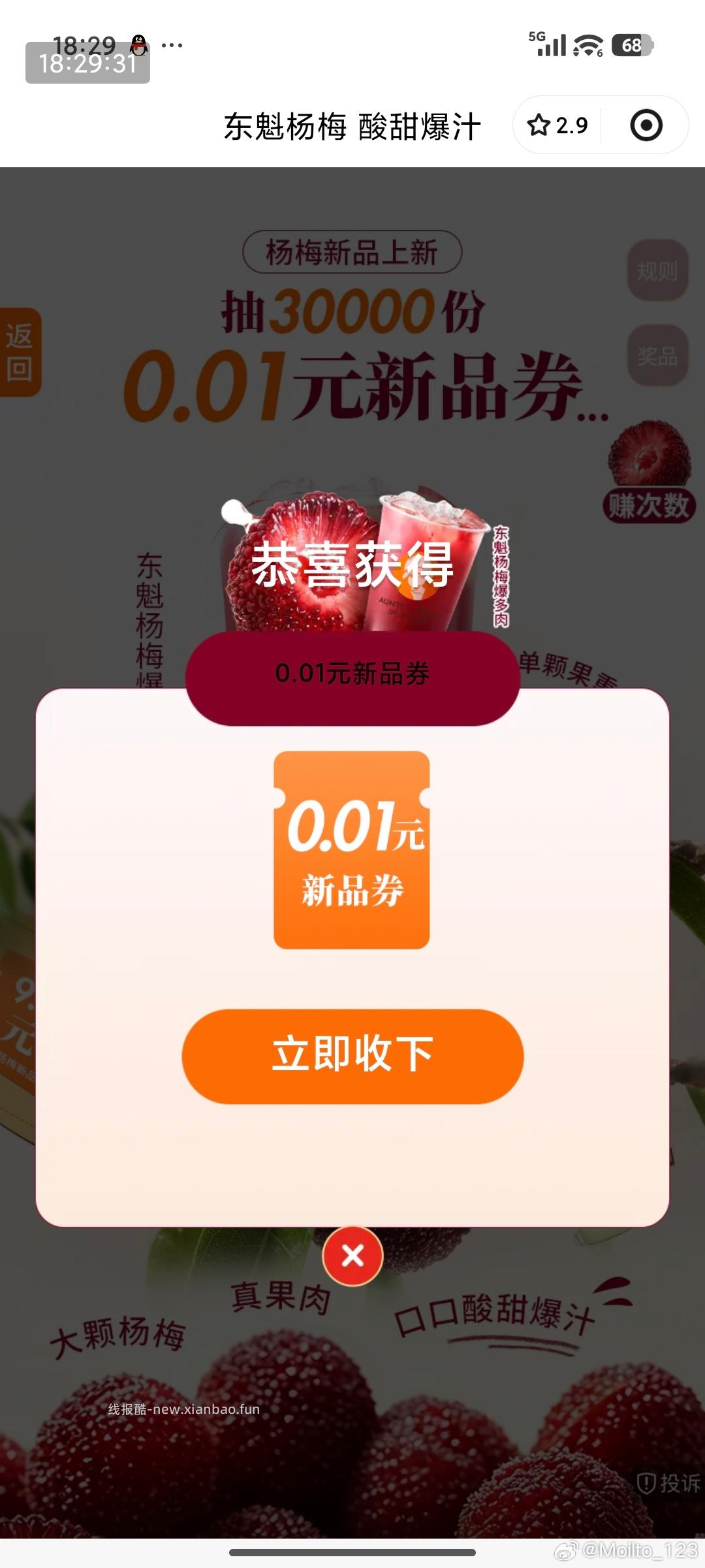 去抽试试 认兔单 沪上 3w份0.01杨梅兔单卷 - 线报酷