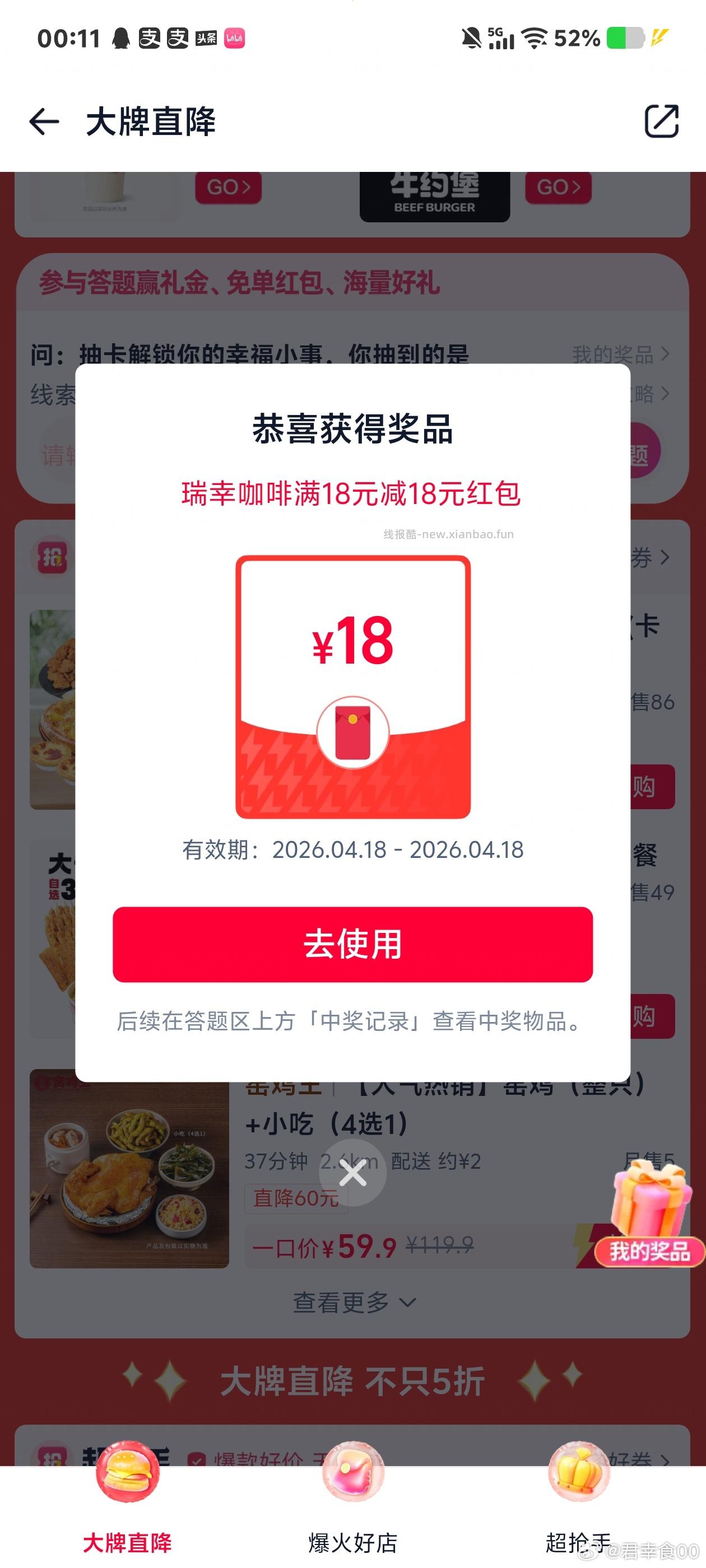 现在有反馈实wu 也有18鸿苞 ⭐饿了么 先定位广州 再搜 大牌直降 - 线报酷