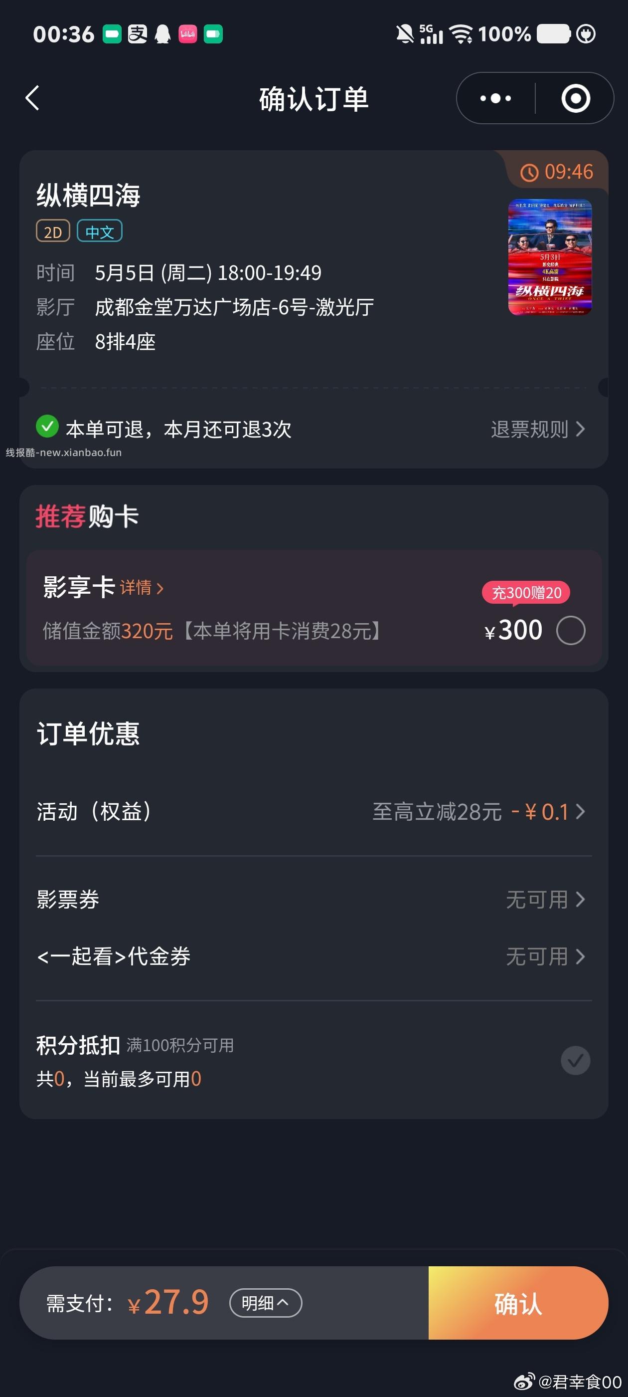 楼上万达 应该是积芬抽的 才能中沪上 满足的看看 需20芬 - 线报酷