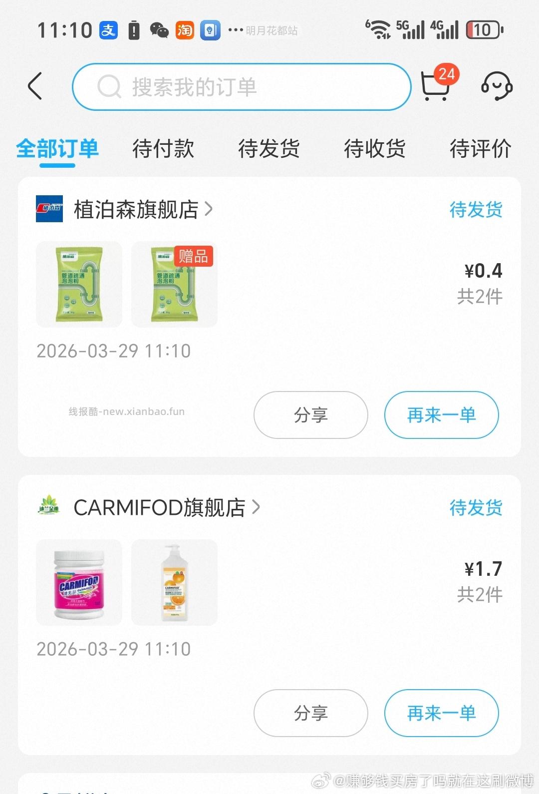 下拉刷新 刷到库存可买 刚买还有哈 - 线报酷