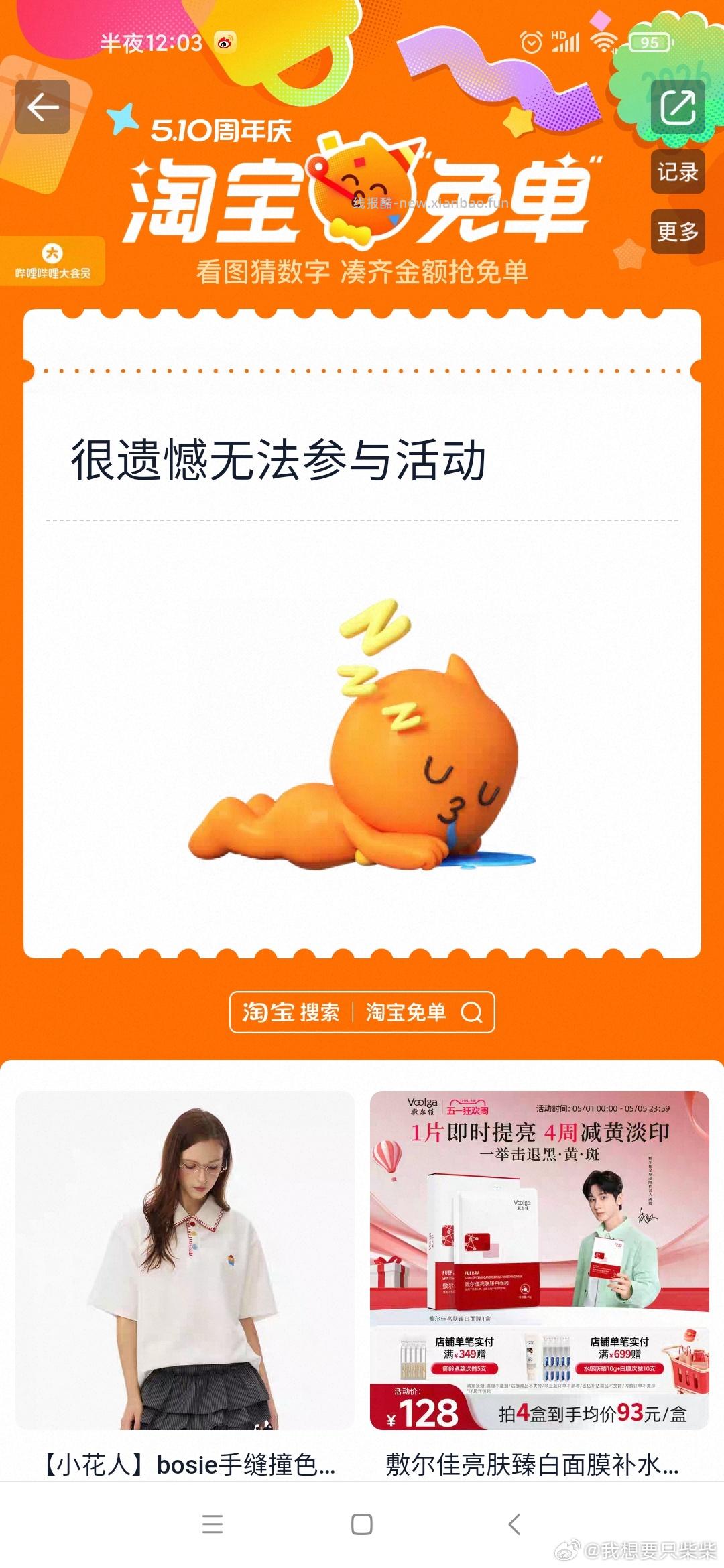 ❗佩奇再次提醒 如果觉得少 就不组队哈 等后面的场次 早鸟场算3次内 还可以 - 线报酷