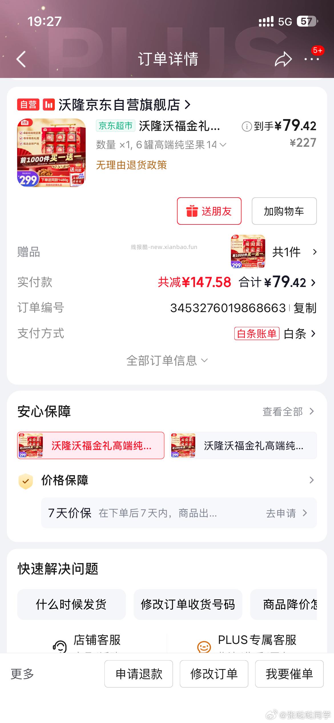 学生价 买一送一 - 线报酷