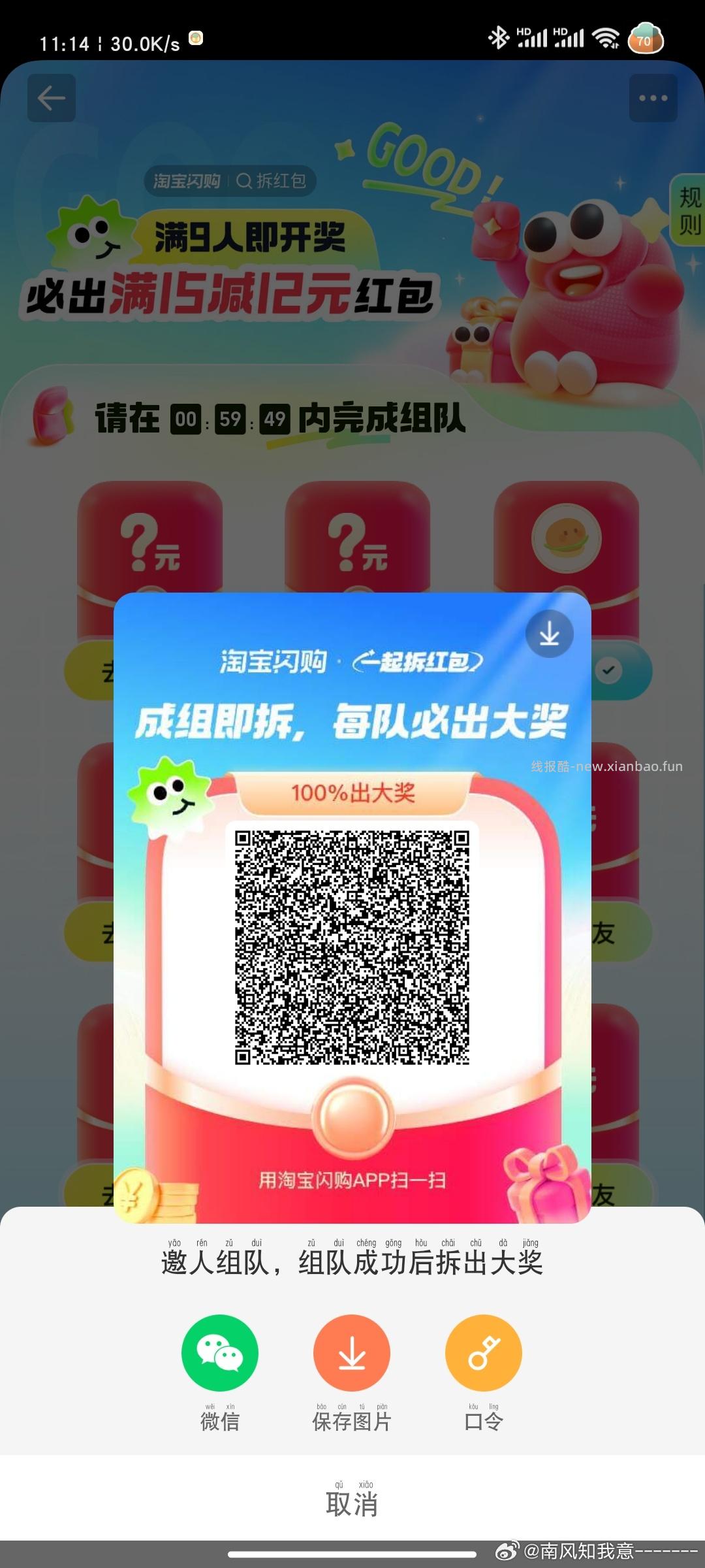 拆红包组队贴 有需要的组哈 饿了么app搜 拆红包 满9人拆15-12 - 线报酷