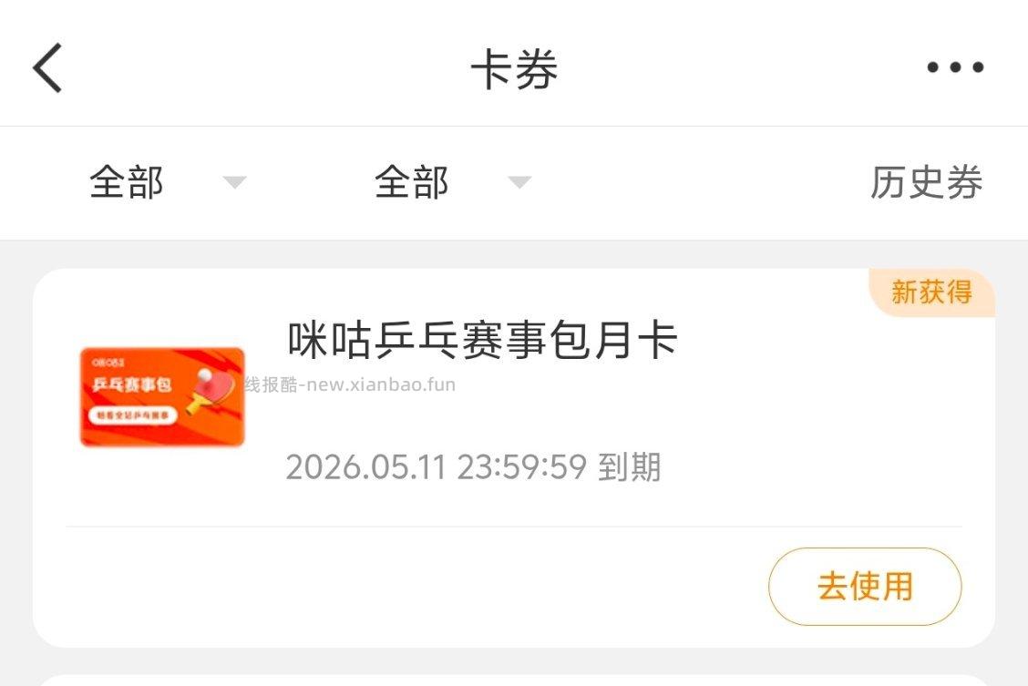 试试咪咕月卡 - 线报酷