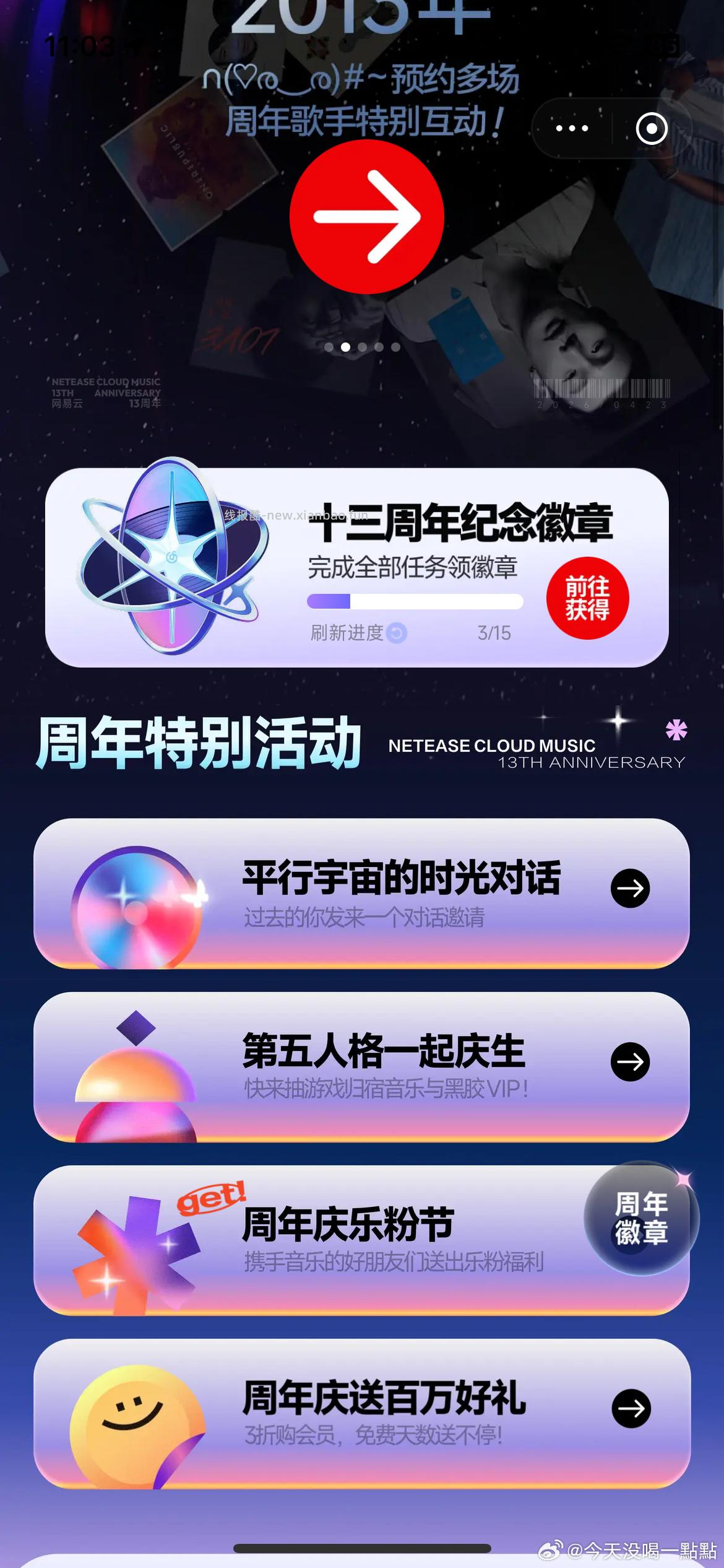 wyy 主页下滑-乐粉节-品牌专区做任务抽 - 线报酷