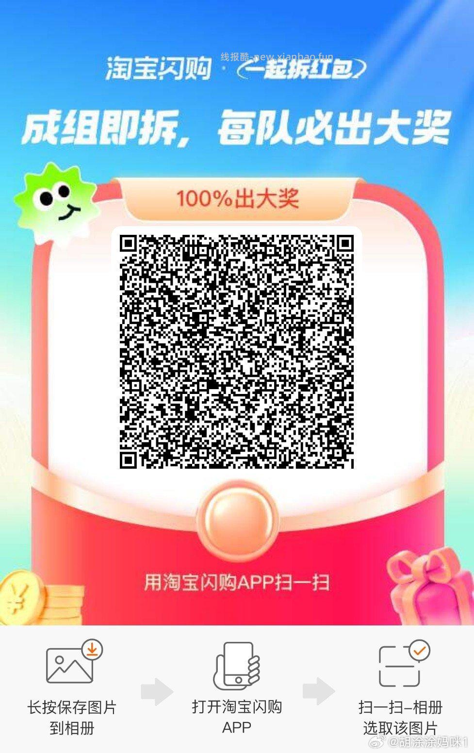 搜 拆红包 满9人组队 必出15-12红包 - 线报酷