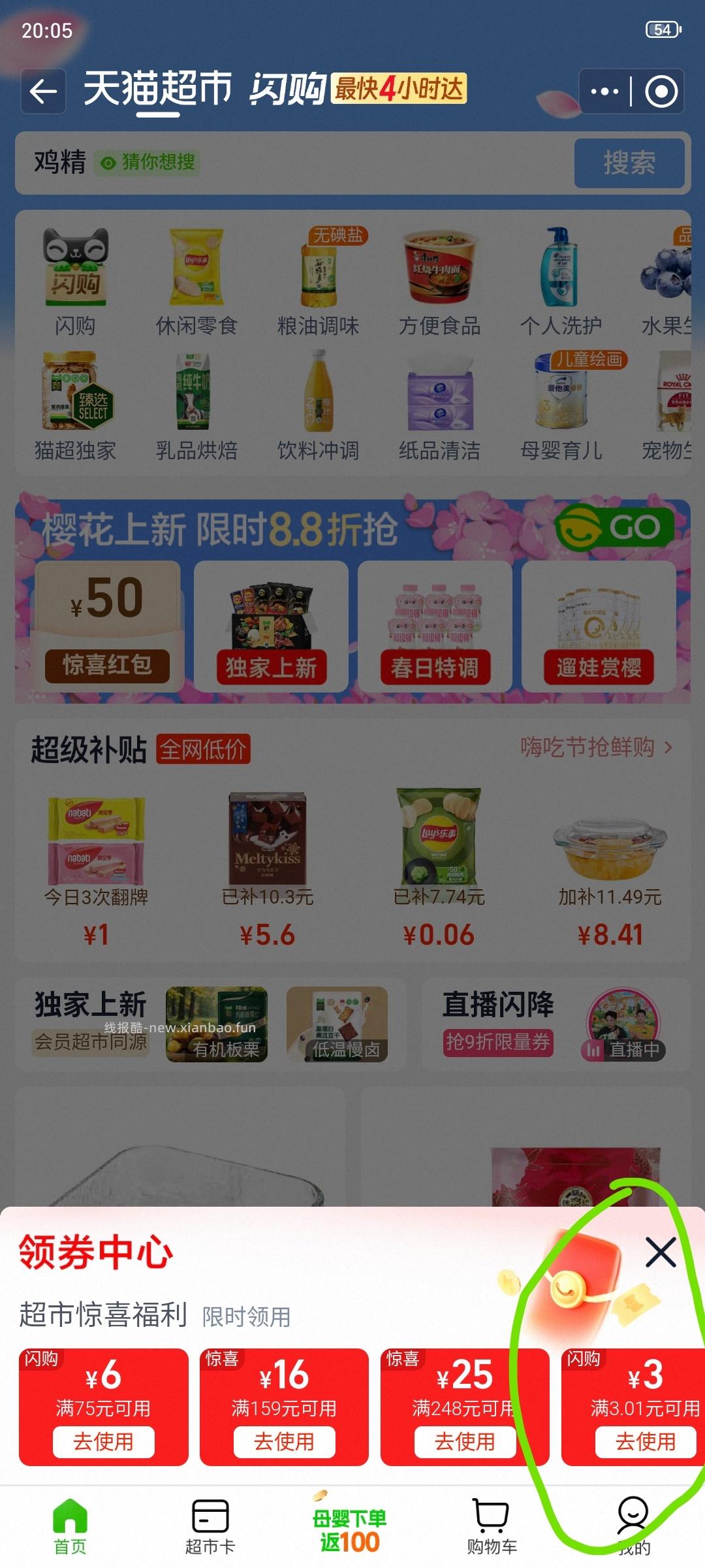 玻璃🥣 mc3.01-3 补0.7-0.9赠金 - 线报酷