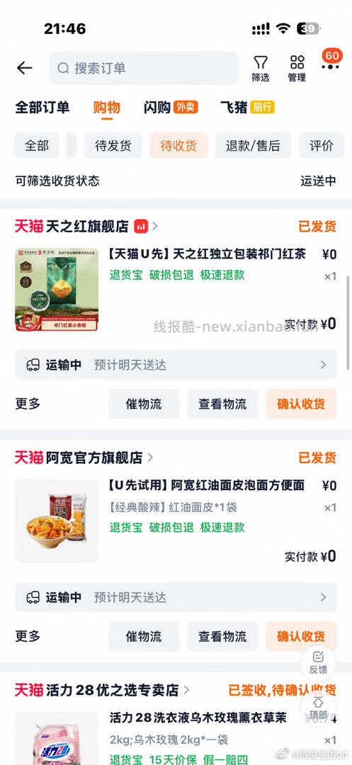 速度呀❗️ 超级大放水 YY都在中 反馈无敌多哈 淘宝搜 惊喜盒子 - 线报酷