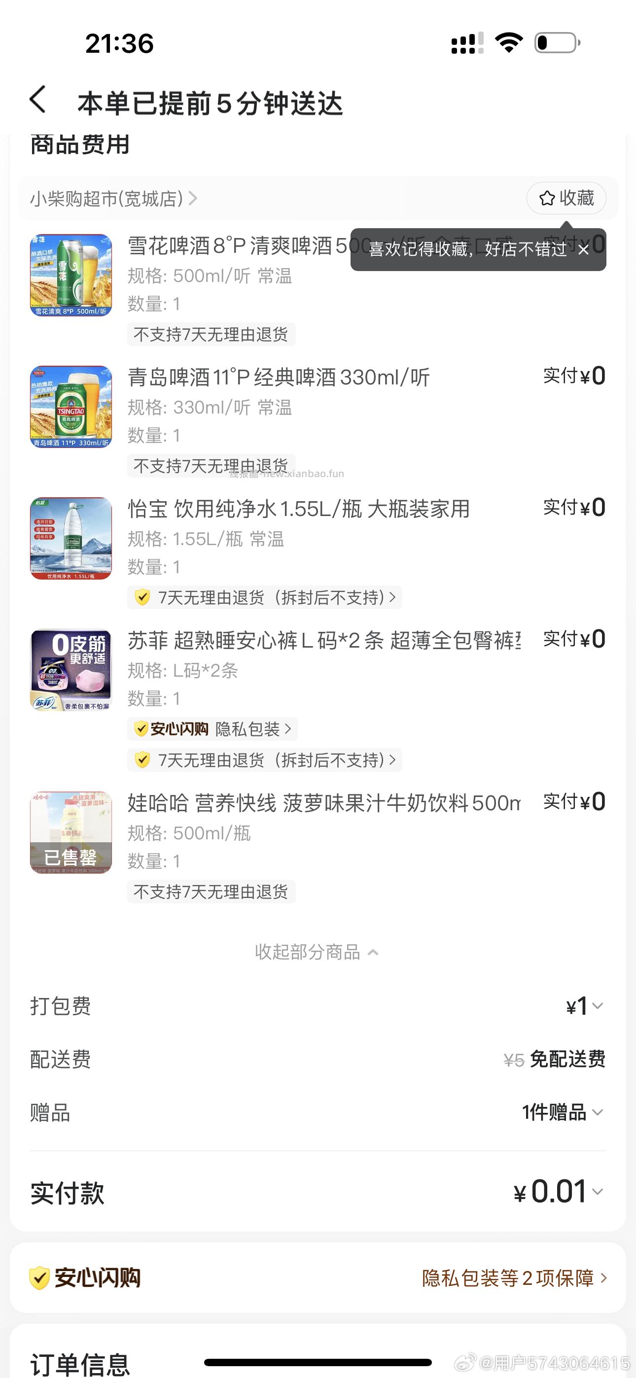 这两天美团都买到什么好东西了 评论区晒下作业和订单 哇 让佩奇小小的震撼下 - 线报酷