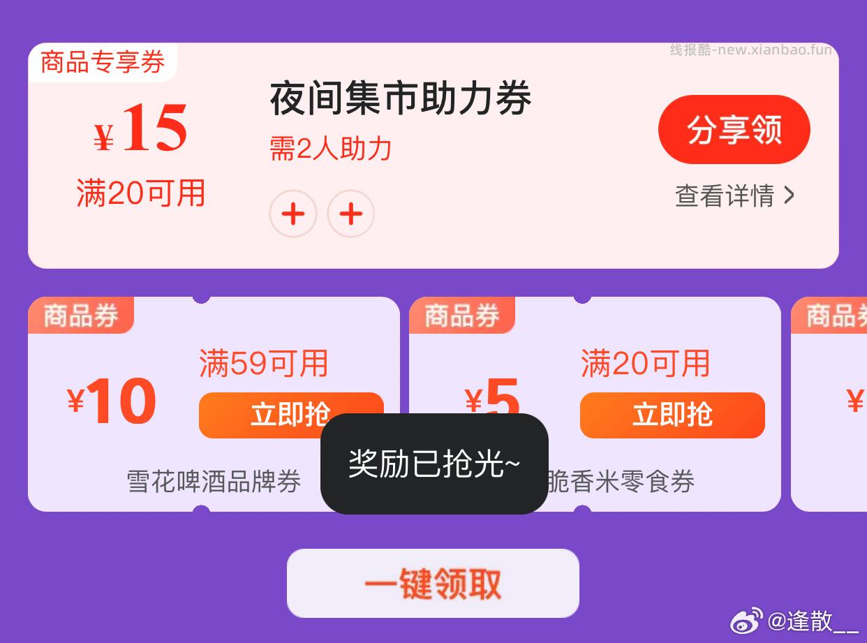 补了 美团搜 夜间集市 助li领20-15可以叠加神券包 ⭐美团搜 快乐999 - 线报酷