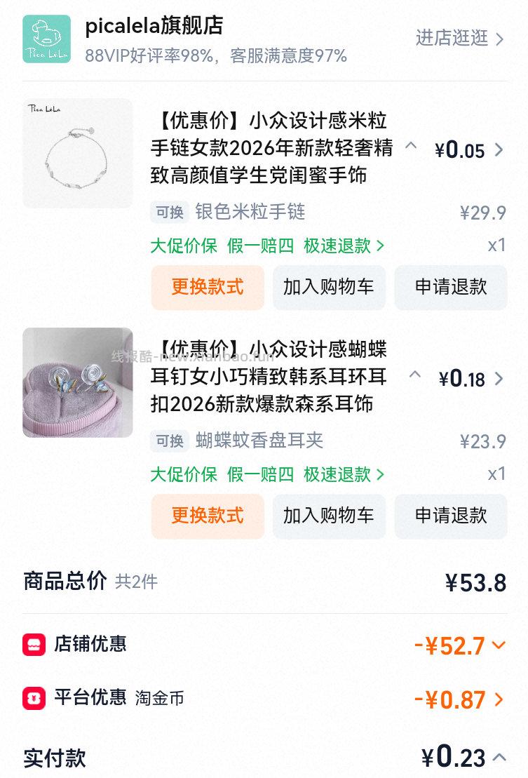 进店首页2件17元专区找立减大的 - 线报酷