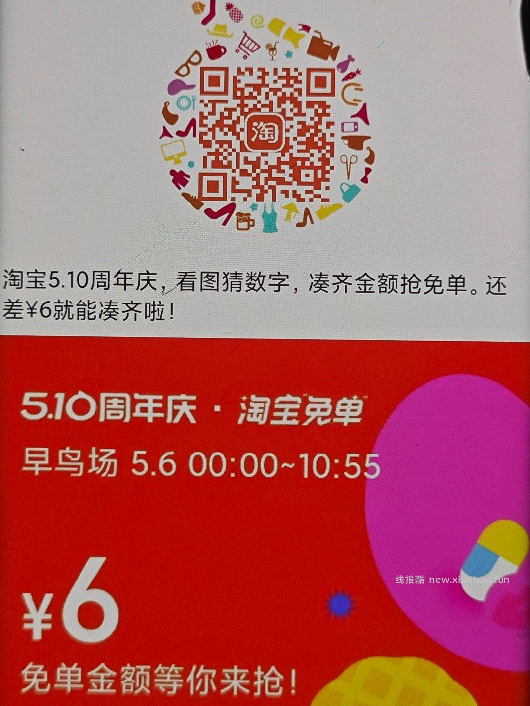 互助贴 早年算三次哈 淘宝免单 是12 - 线报酷