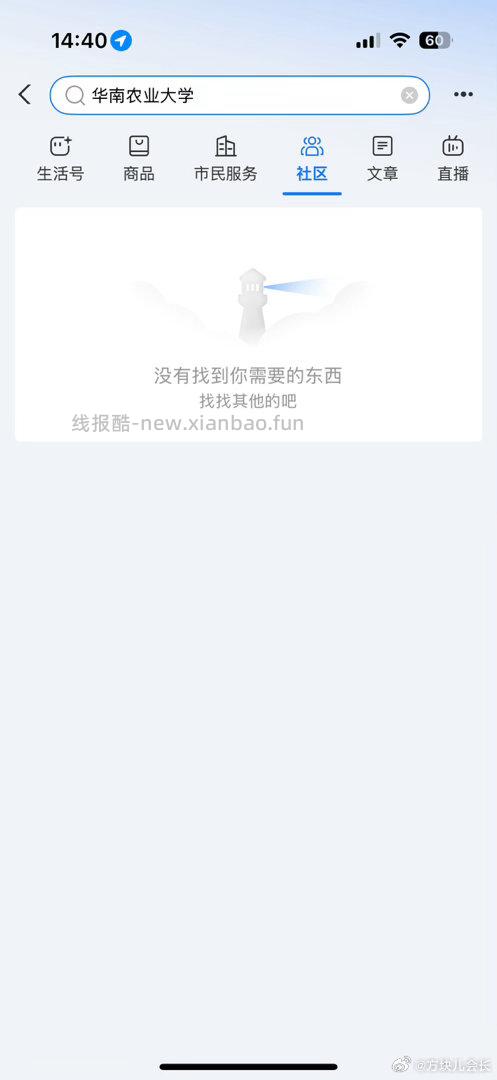 zfb搜华南农业大学 点社区抽瑞幸 - 线报酷