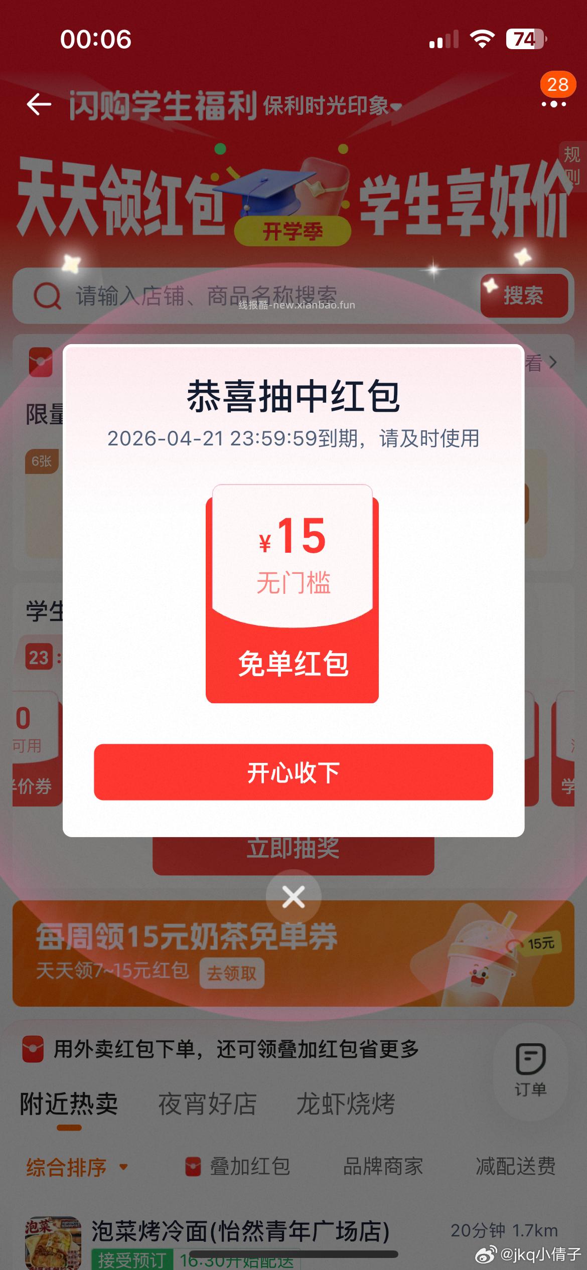 0点部分反馈图哈 美团 快乐松鼠666 0点也有补元气森林 记得抽8蜷 - 线报酷