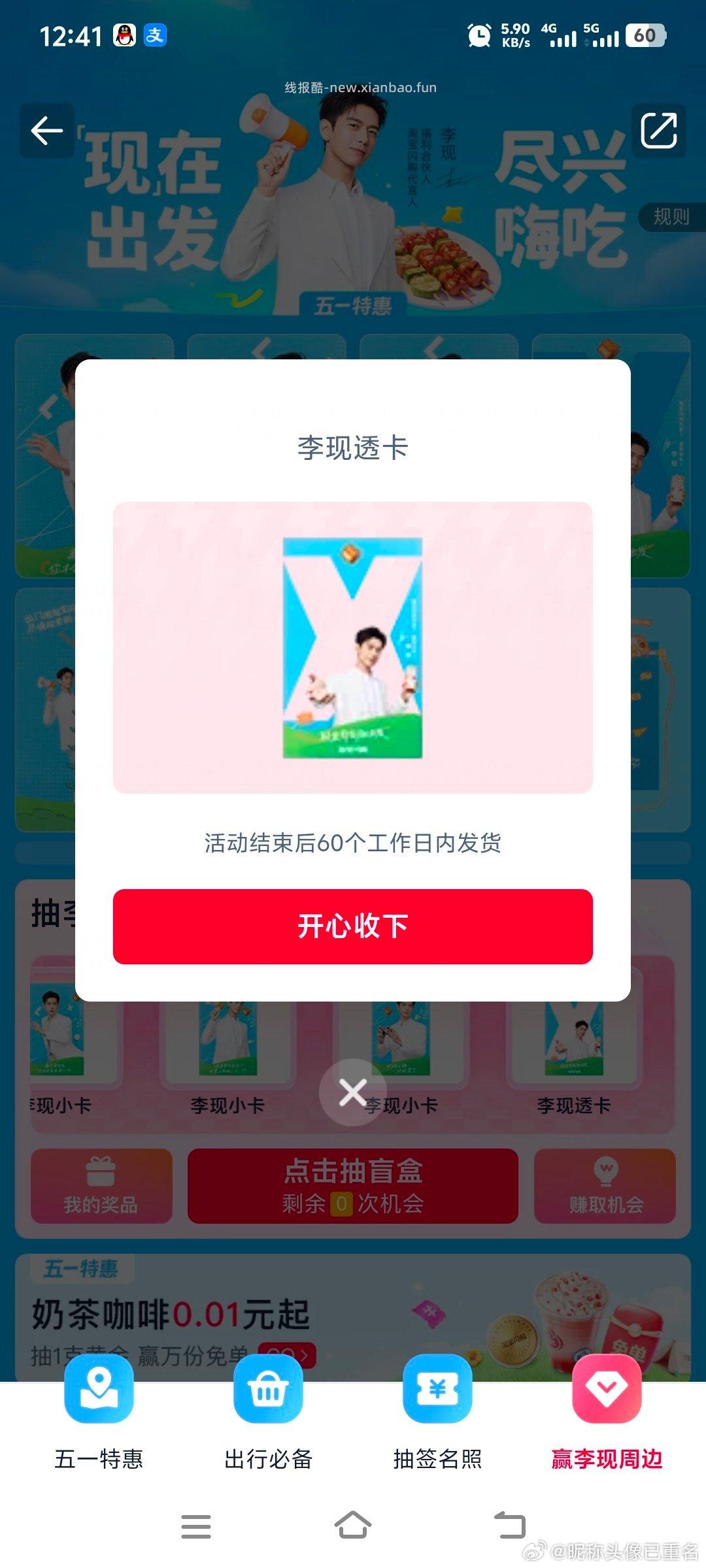 有反馈 抽600份周边 感兴趣去 - 线报酷