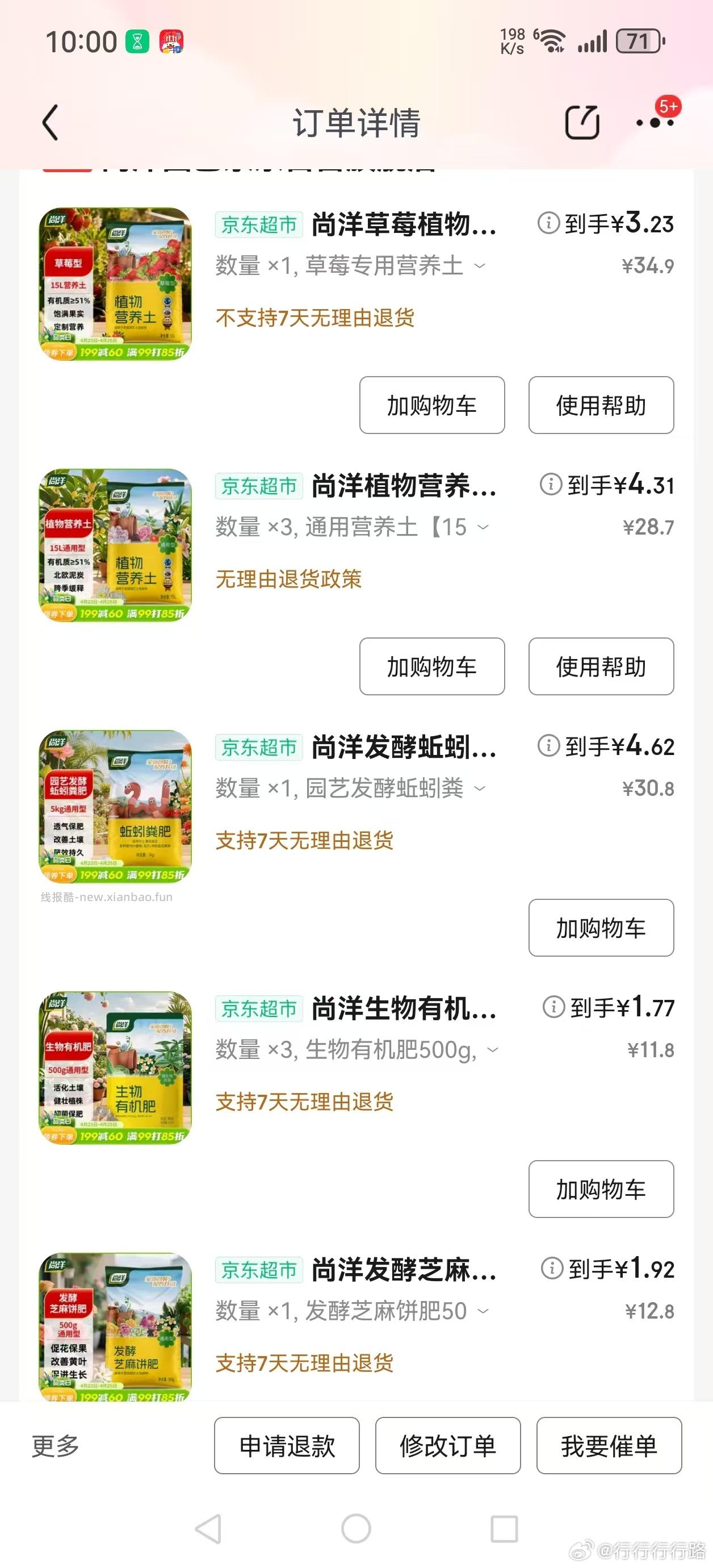 尚洋发酵芝麻饼肥 有机肥 如图 - 线报酷