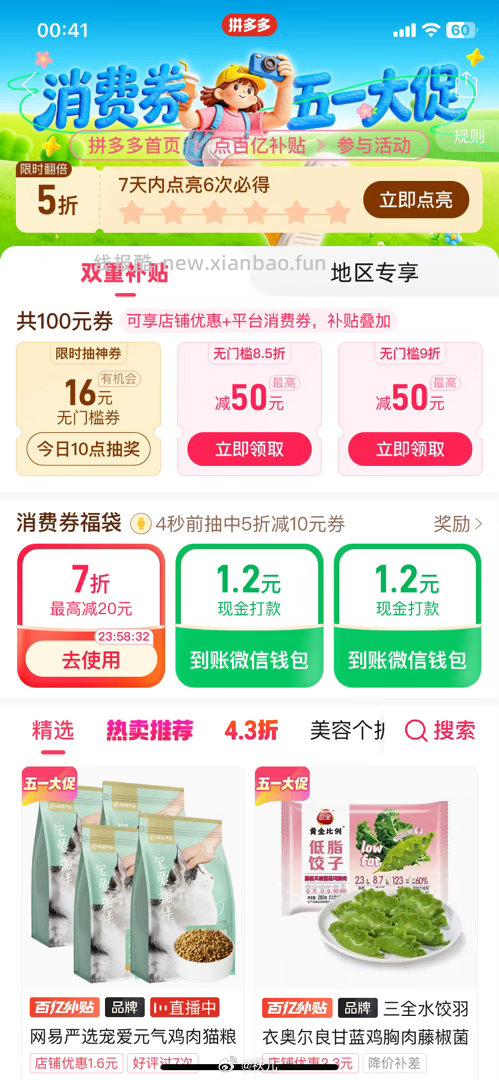 楼上美团直达哈 过号抽 这个陆续有反馈 也记得抽下 淘宝打开 - 线报酷