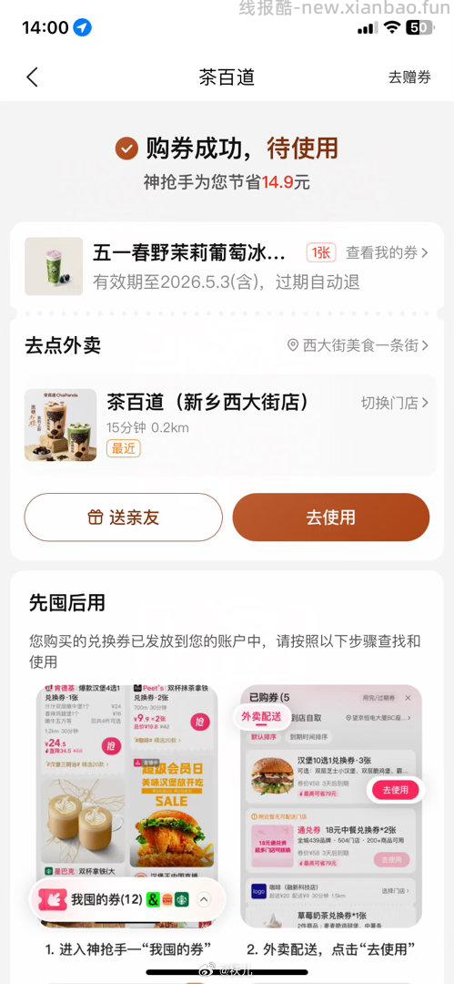 爷爷不泡茶拉3新 看需 得中杯芒果兔单卷 共5w份 - 线报酷