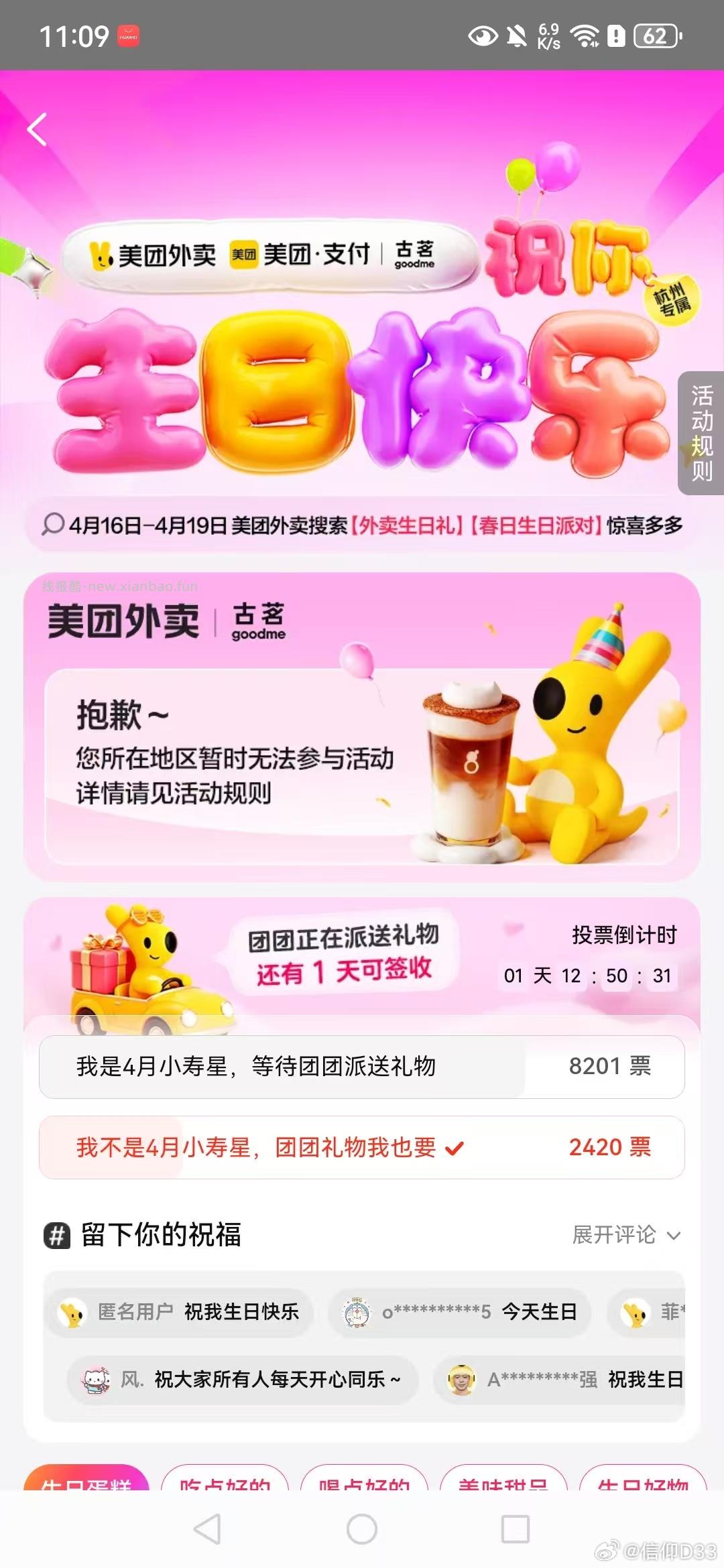 楼上古茗领不完 .还有反馈 不管是不是这月生日 限部分人就是能领 自己去看即可 - 线报酷