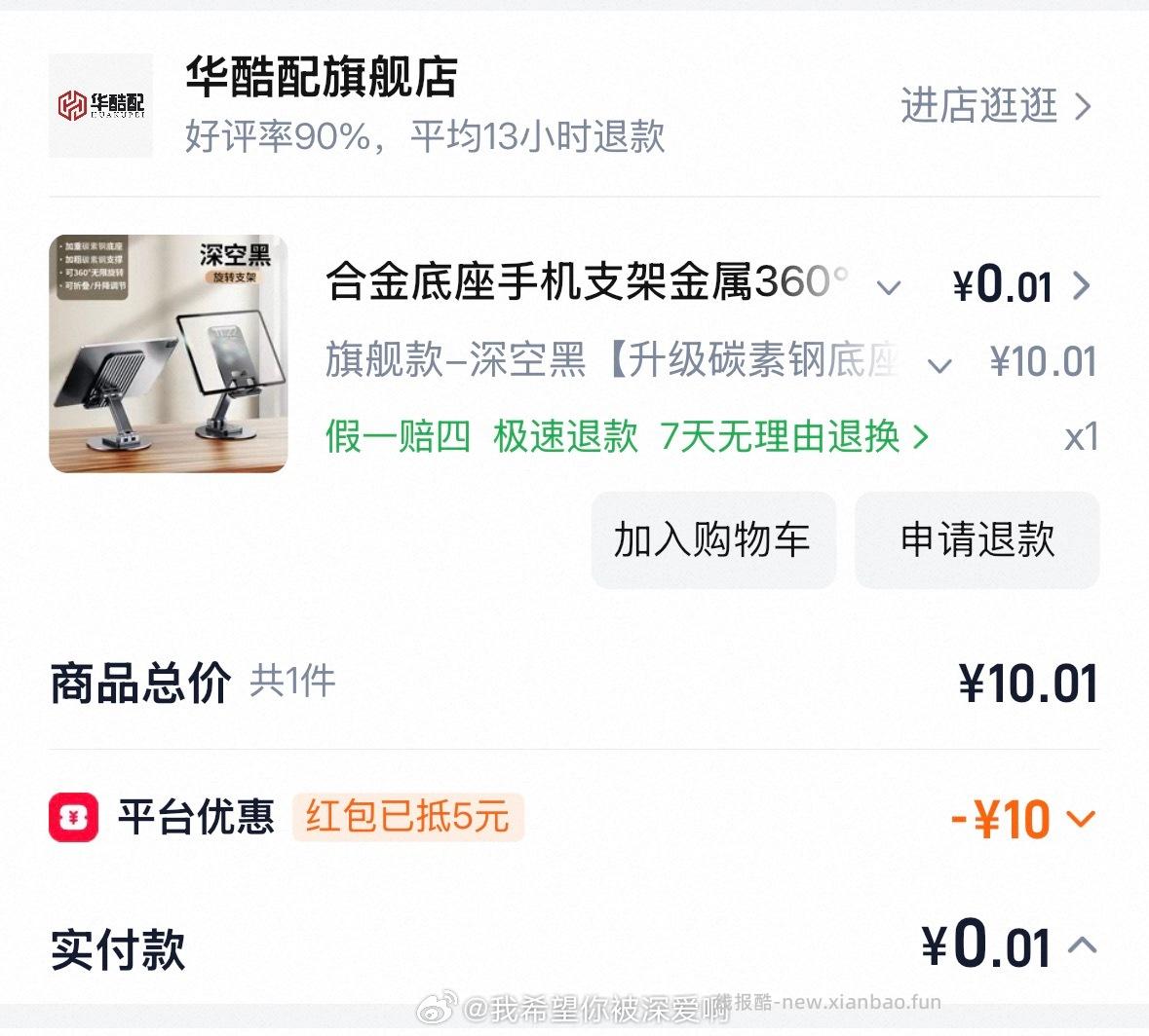 分享图片 - 线报酷