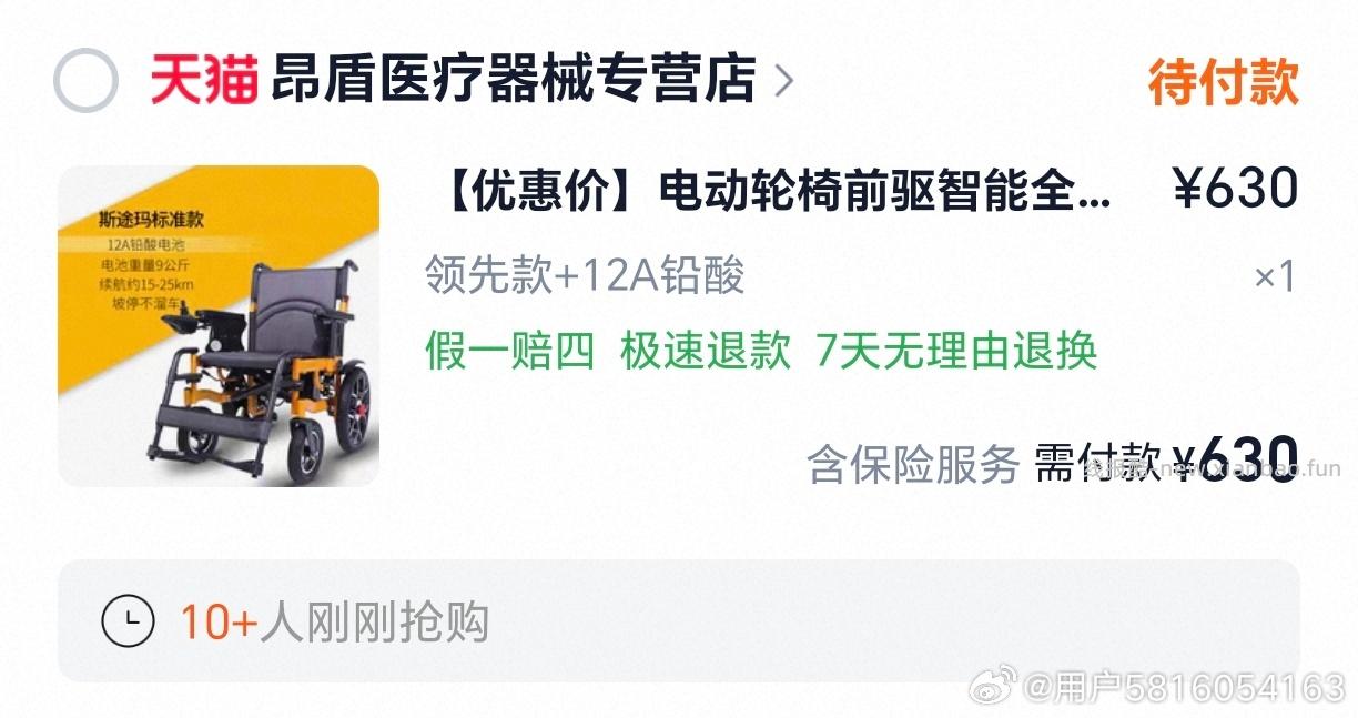 电动轮椅 220 - 线报酷