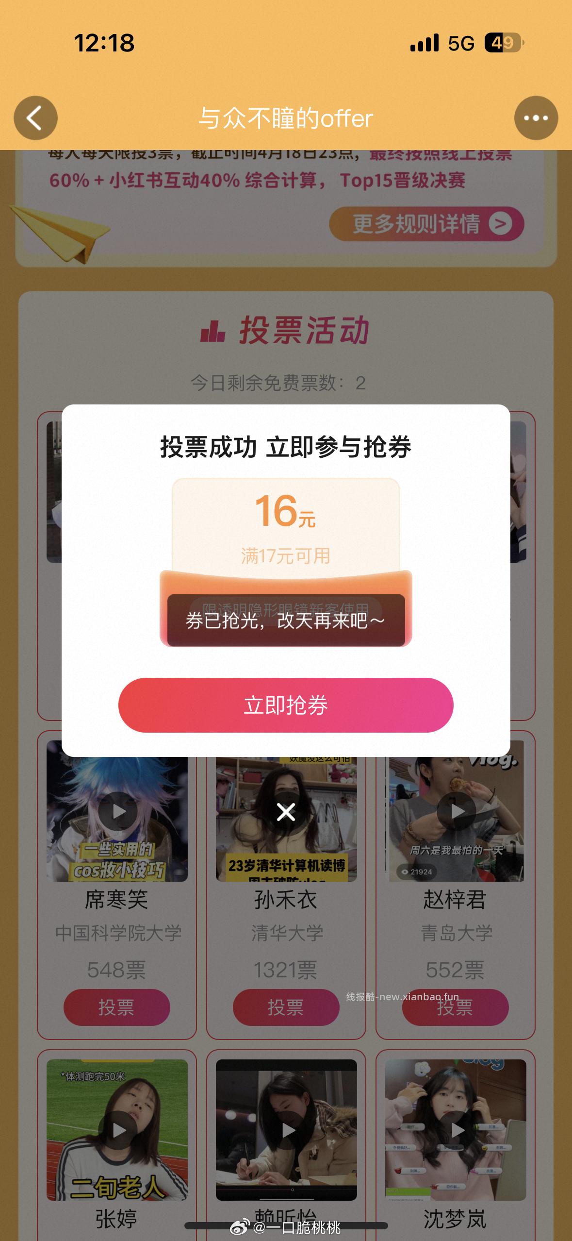 tb搜 氧瞳试戴节 点下面的参与投票 投给中传的那个女生 有美瞳或者隐形眼镜的券 - 线报酷