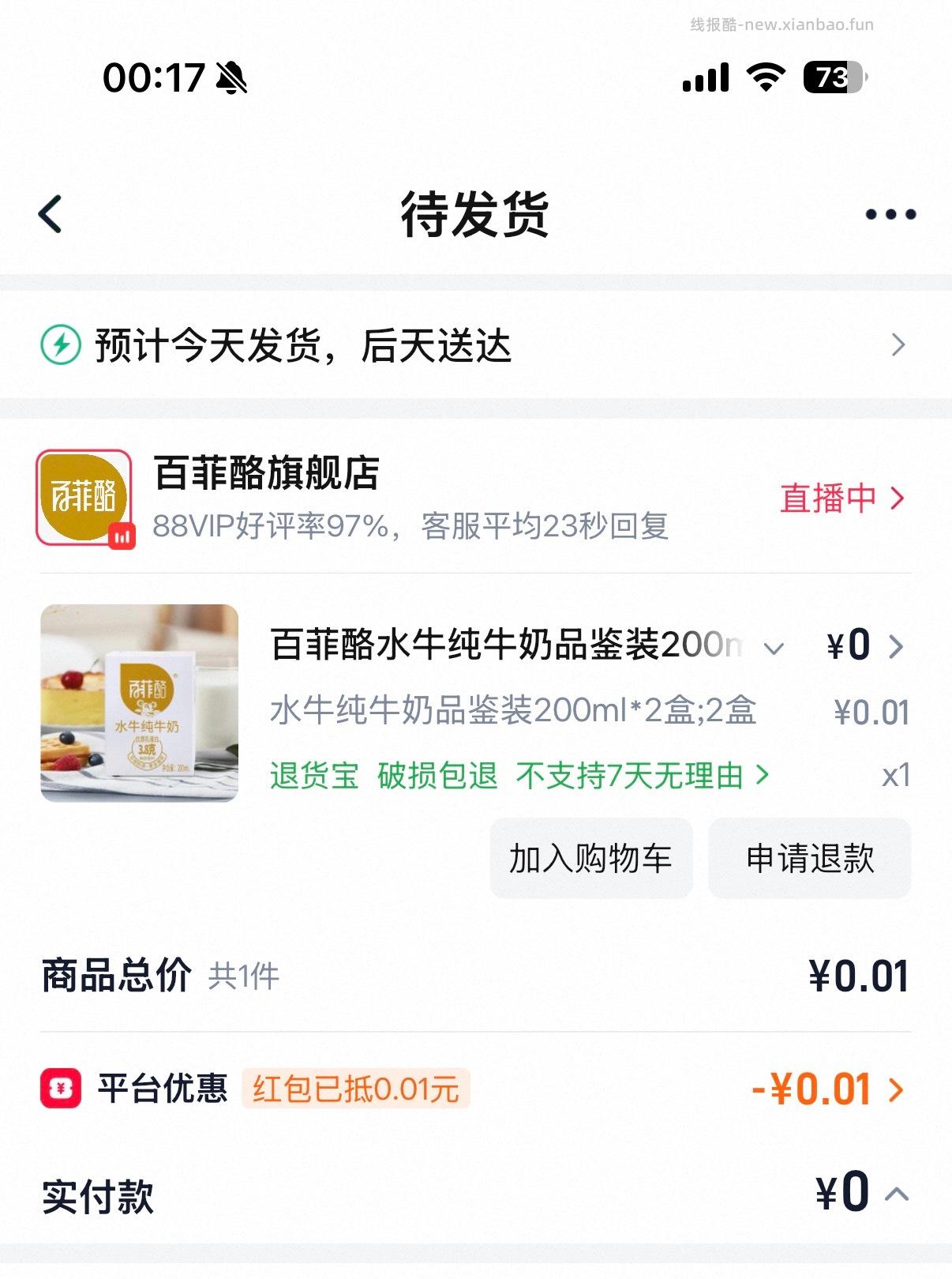 搜 瑞幸即享试吃 淘宝搜 百菲酪试吃 淘宝搜 oppo惊喜盒子 淘宝搜 美食试吃 - 线报酷