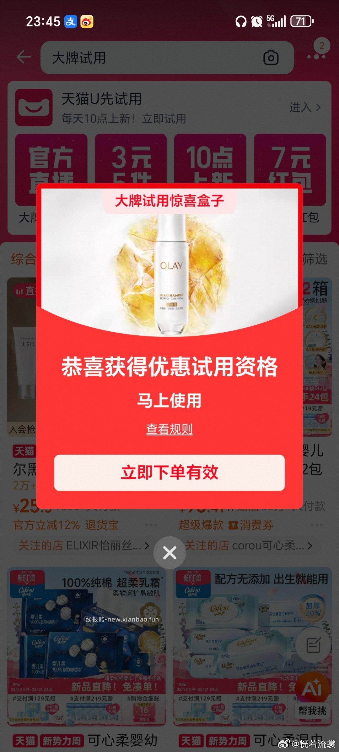 ⭐0点 淘宝掉盒子 认0.01试用 淘宝搜 大牌试用 淘宝搜 美食试吃 - 线报酷