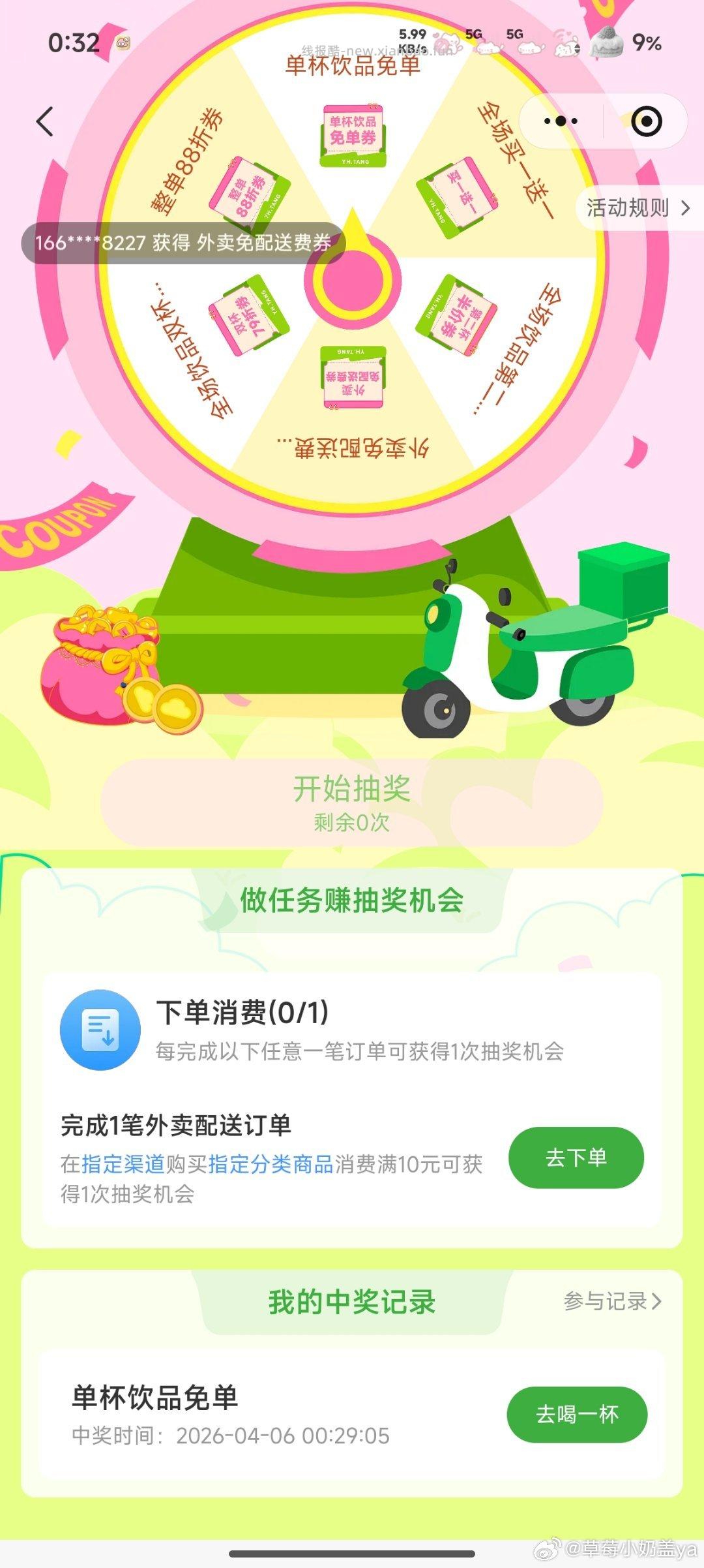 搜 大牌试用 还有反馈 抽0.01亓 - 线报酷