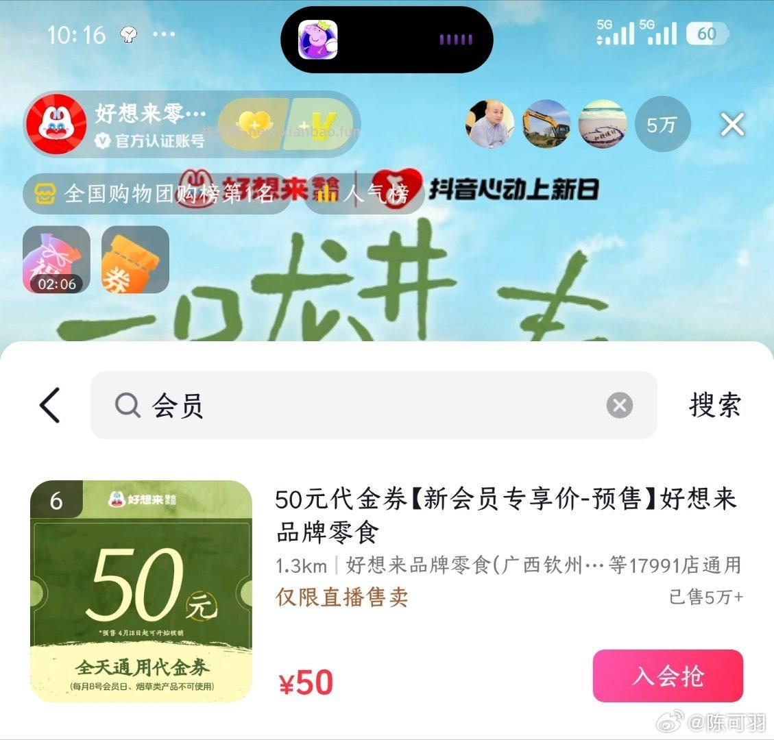 好想来新会员1元买50代金券 - 线报酷