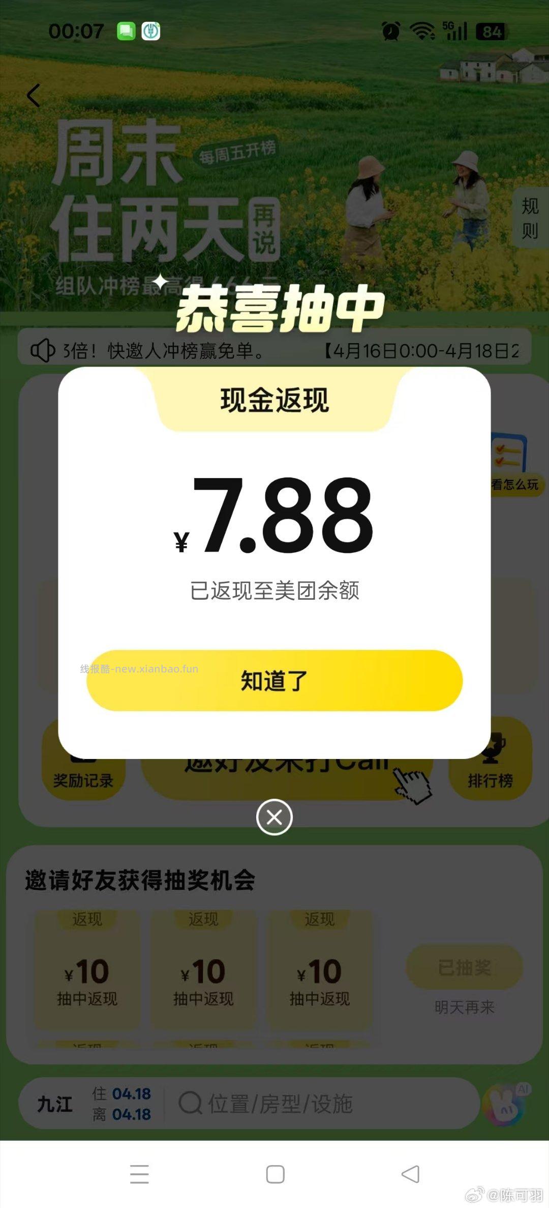 美团组队打call还有水哈 还没抽的记得催下 淘宝搜 vivo x300系列 - 线报酷