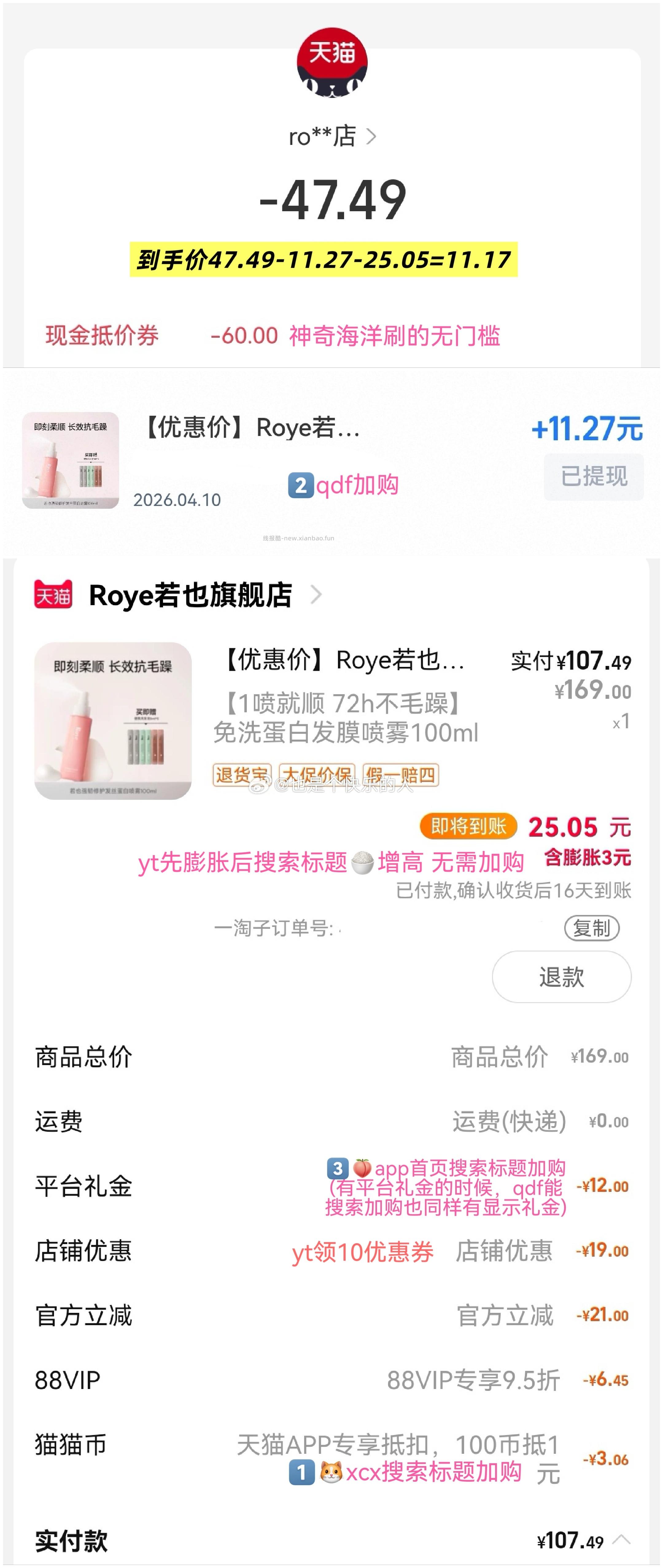 Ry蛋白发膜喷雾 Bbnc刷-69券 过🍚领10quan 169-30 自带 - 线报酷