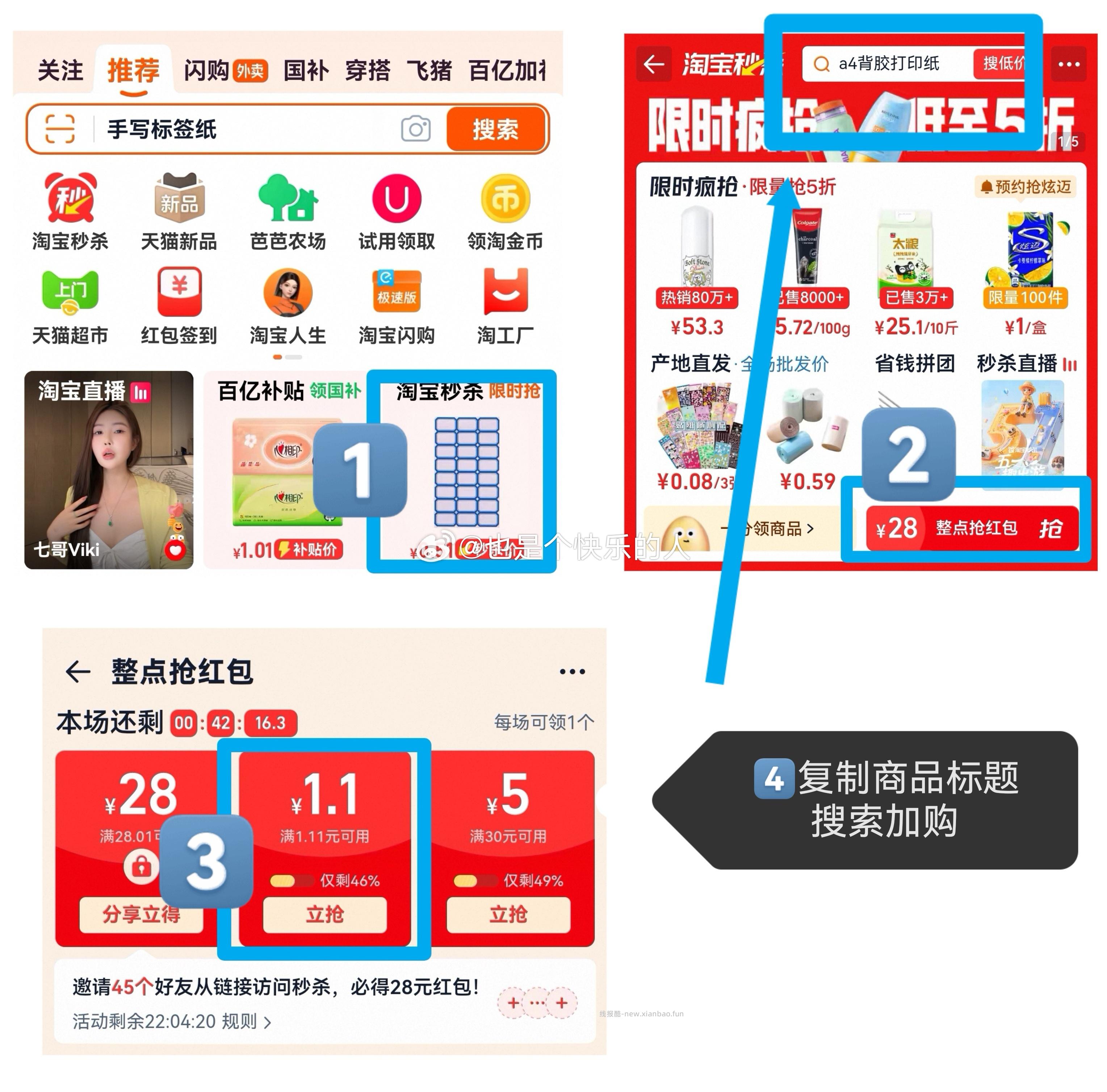 lm-营销日历-天降福利 部分商品可叠秒杀🧧 - 线报酷