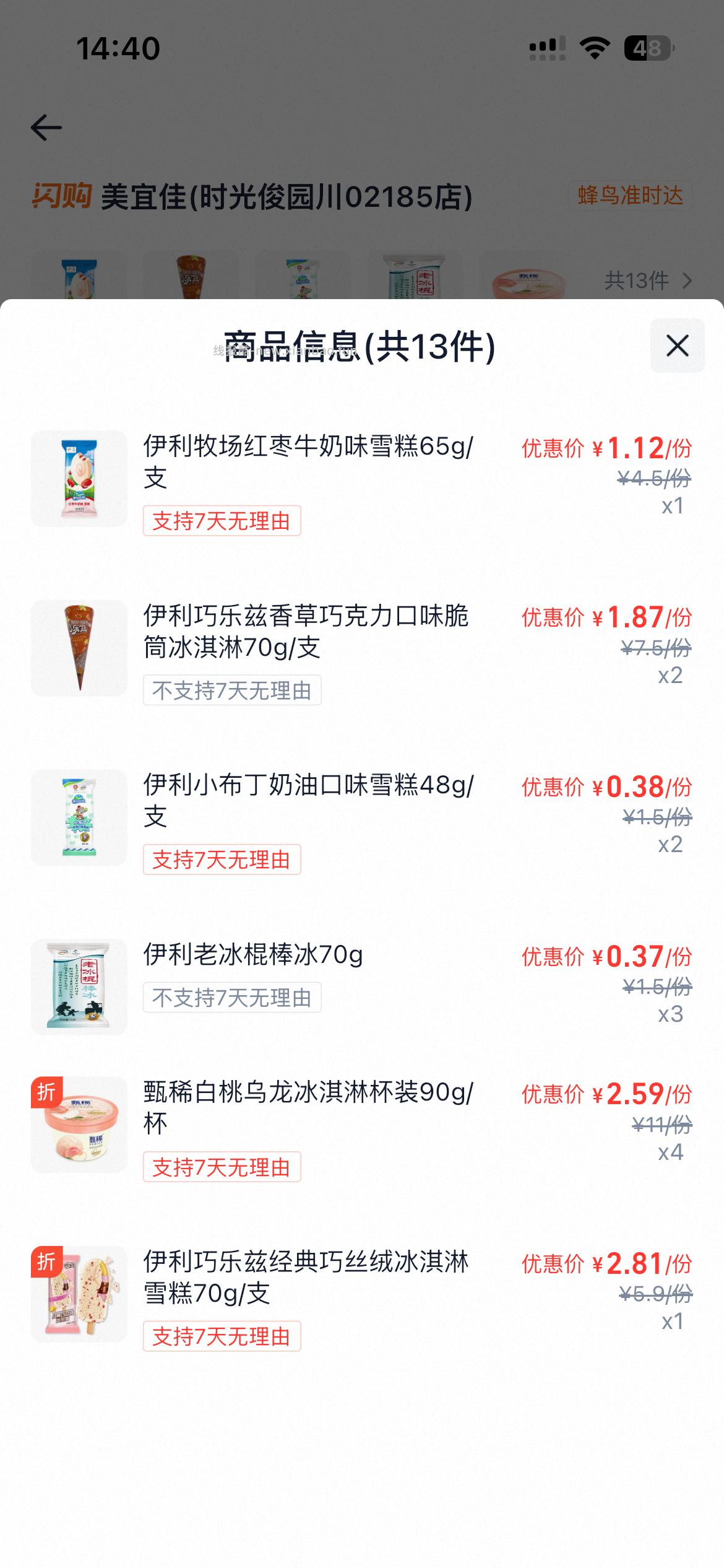 雪糕29-15写会儿看看 反馈 美宜佳 爆红包 部分号能爆到29-15以上 - 线报酷