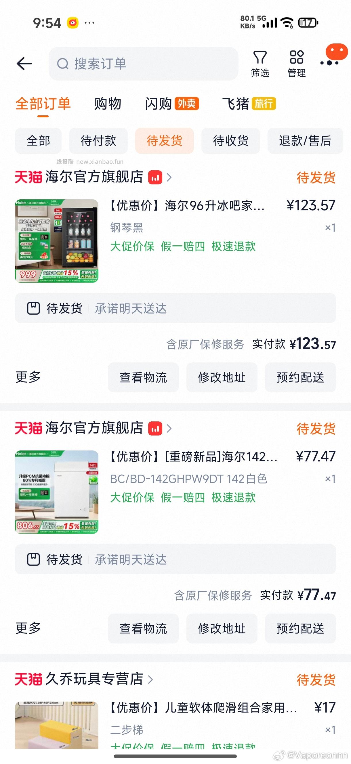 海尔订单自动退了40 答应的300也转了 等于340 海尔真大气 写作业 写作业 - 线报酷