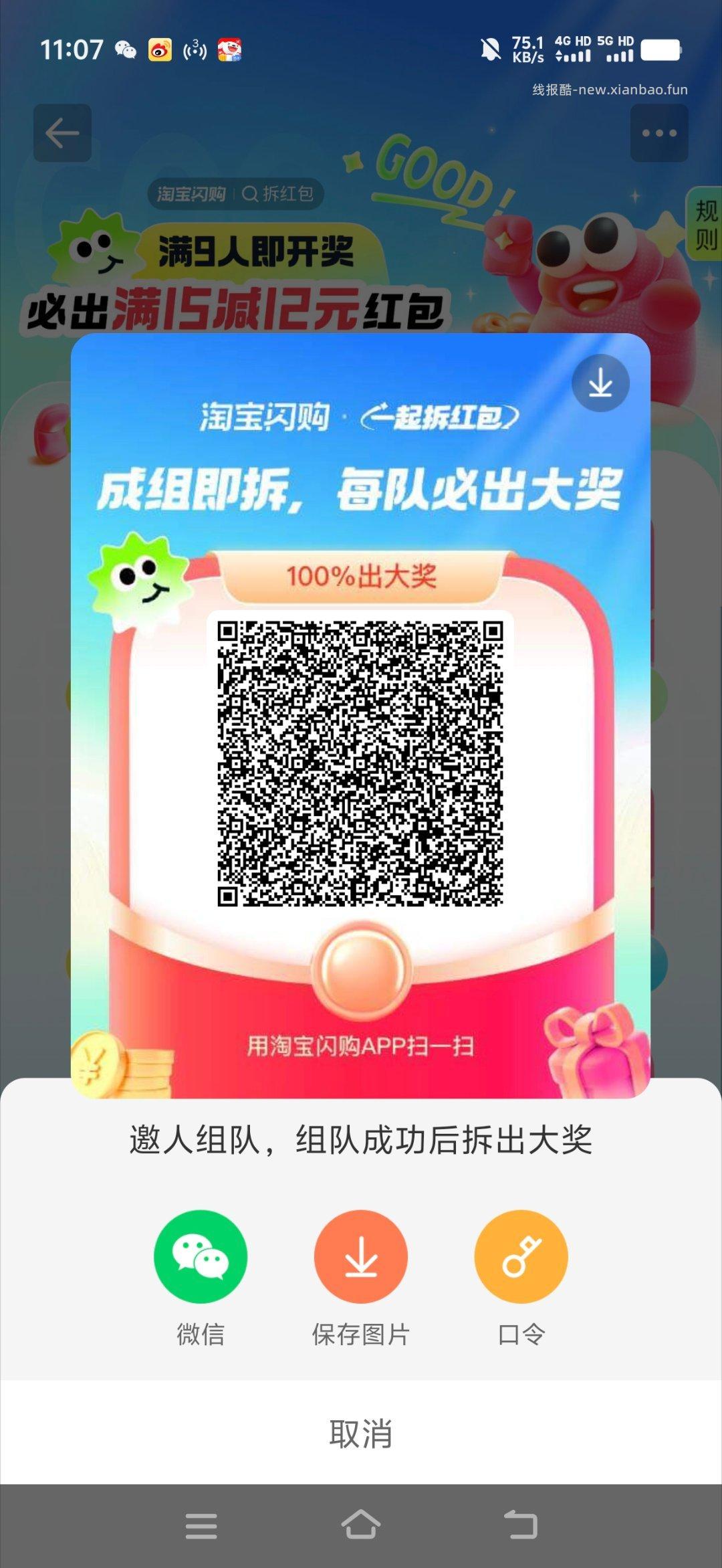 一个微博红包正在派发 试试你的手气有多棒 - 线报酷