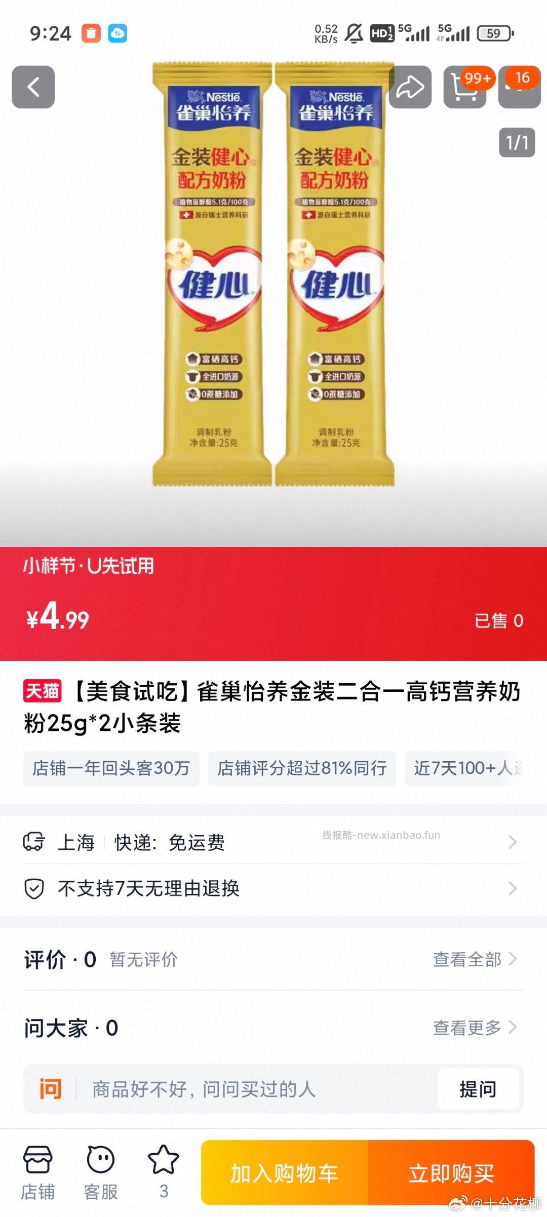 搜 美食试吃 也有反馈 试试看 - 线报酷