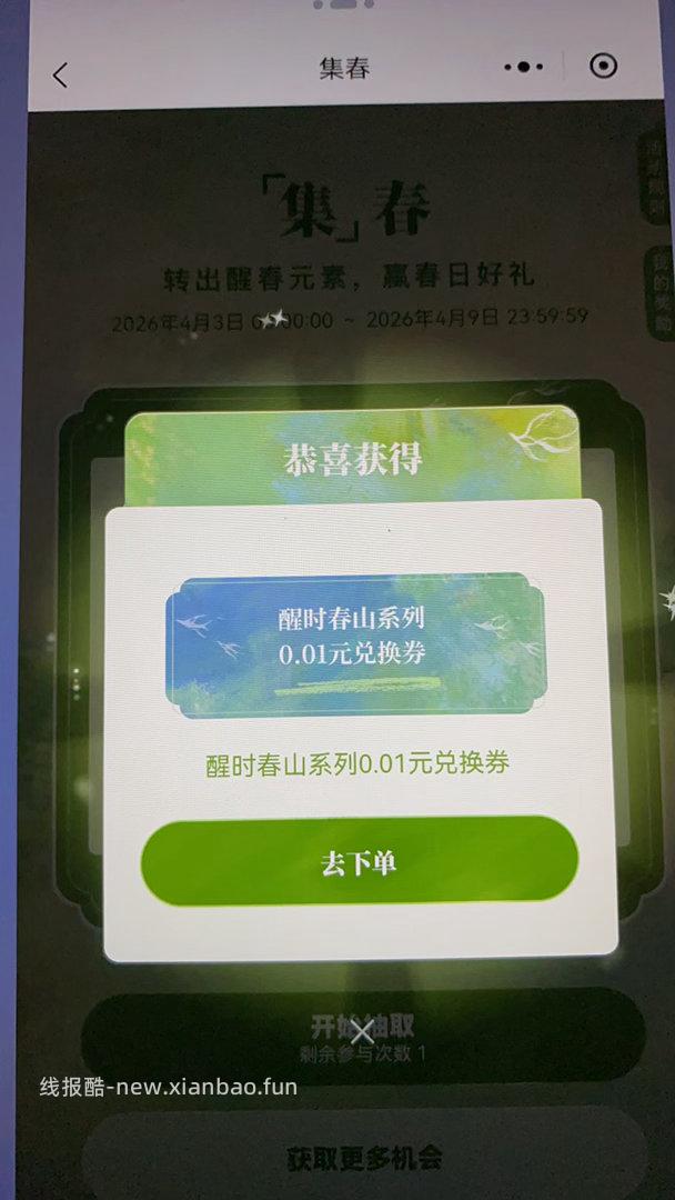有反馈 每天可抽1次 看自己抽 霸王茶姬 集春随机抽 9号截 三行一致 - 线报酷
