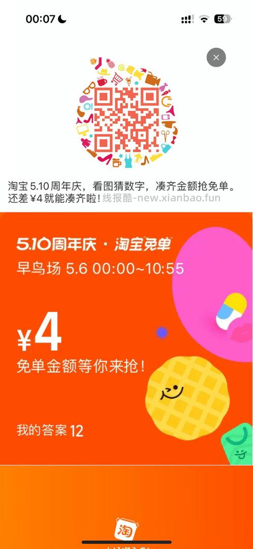 没买大额的淘宝号 就可以上哈 下一场是11点 佩奇也会直播带 要参与的快点 - 线报酷