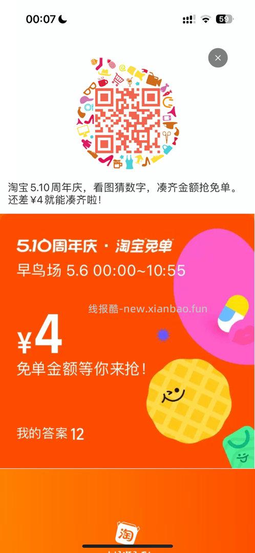 免单 是12 - 线报酷