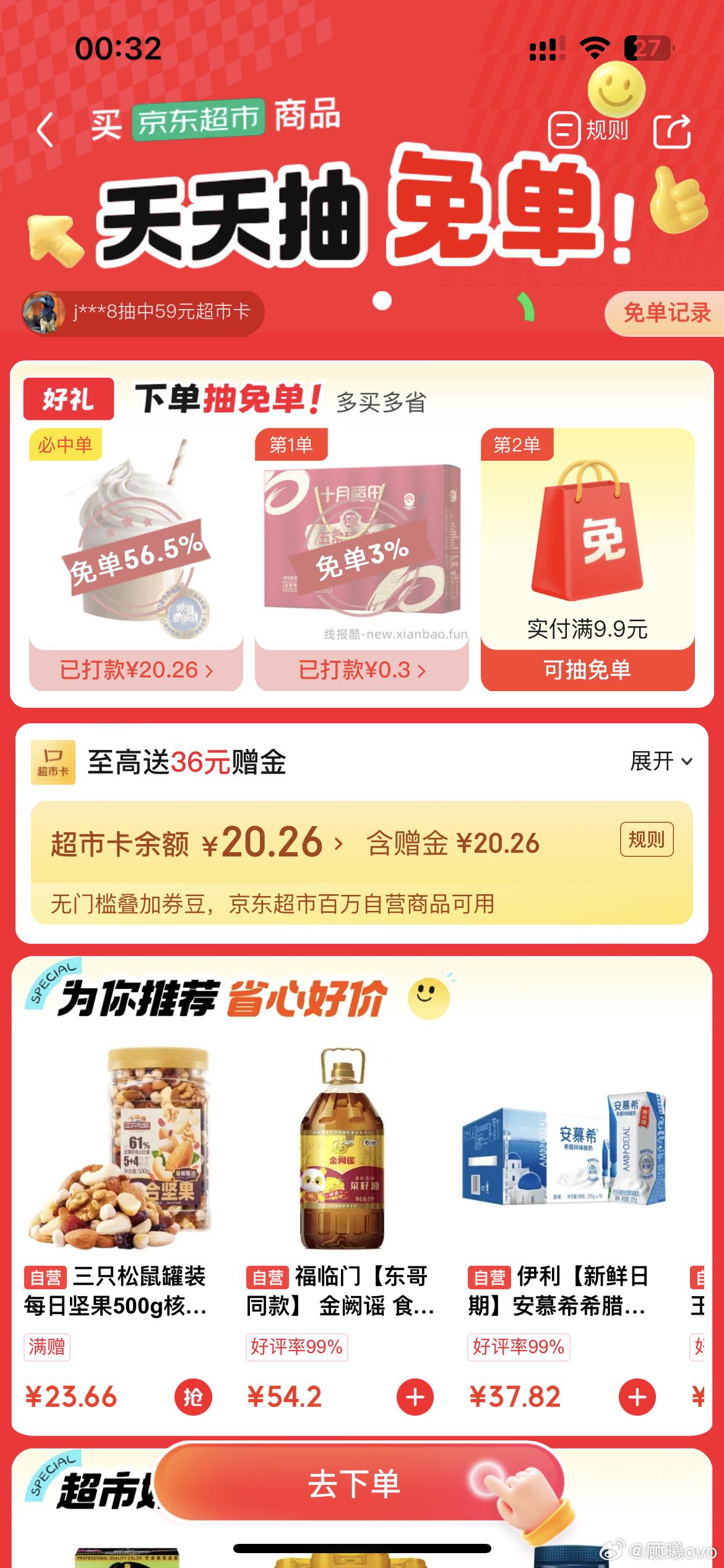 超市免单第一次全额 - 线报酷